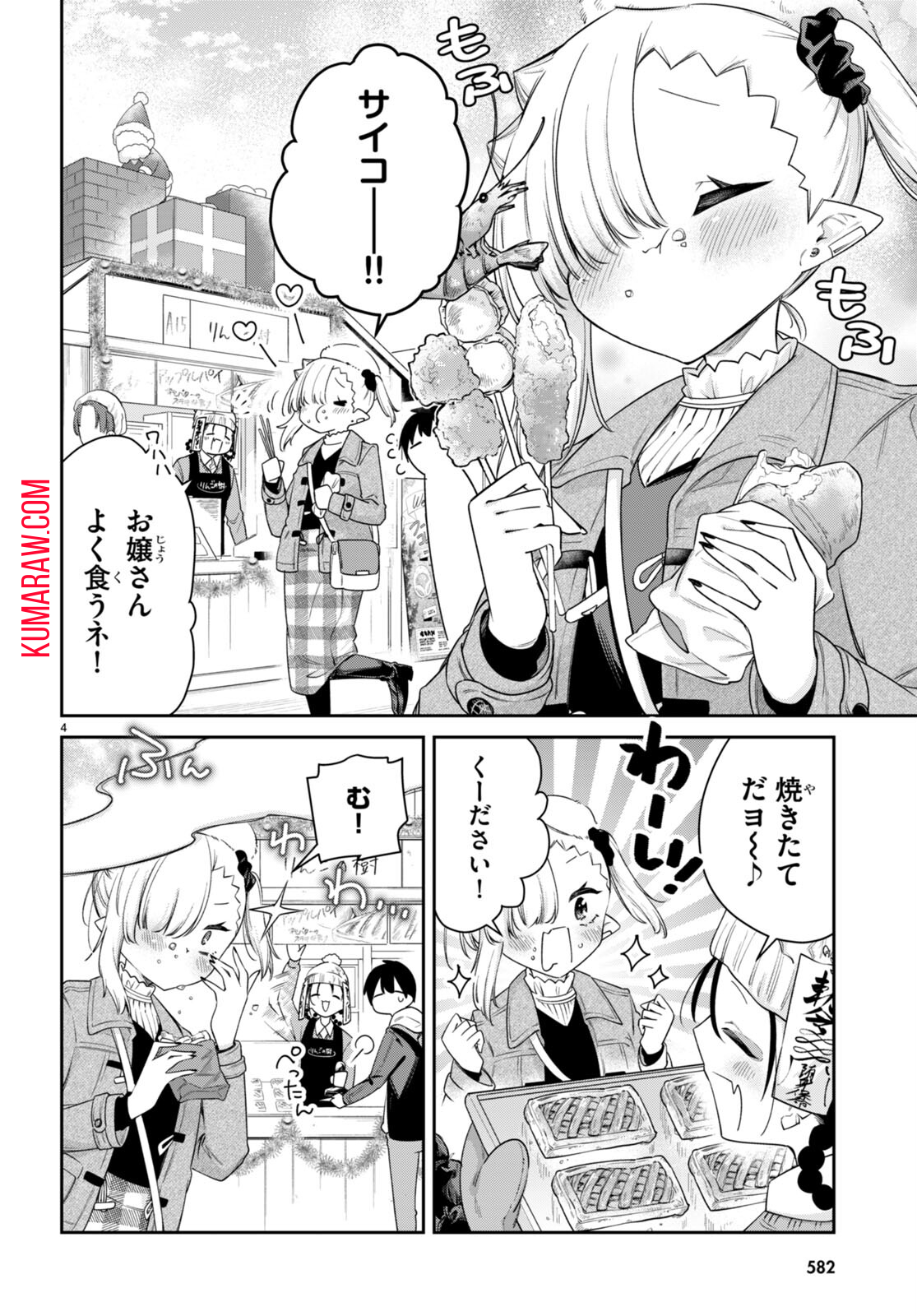 ちゃんと吸えない吸血鬼ちゃん 第49話 - Page 6