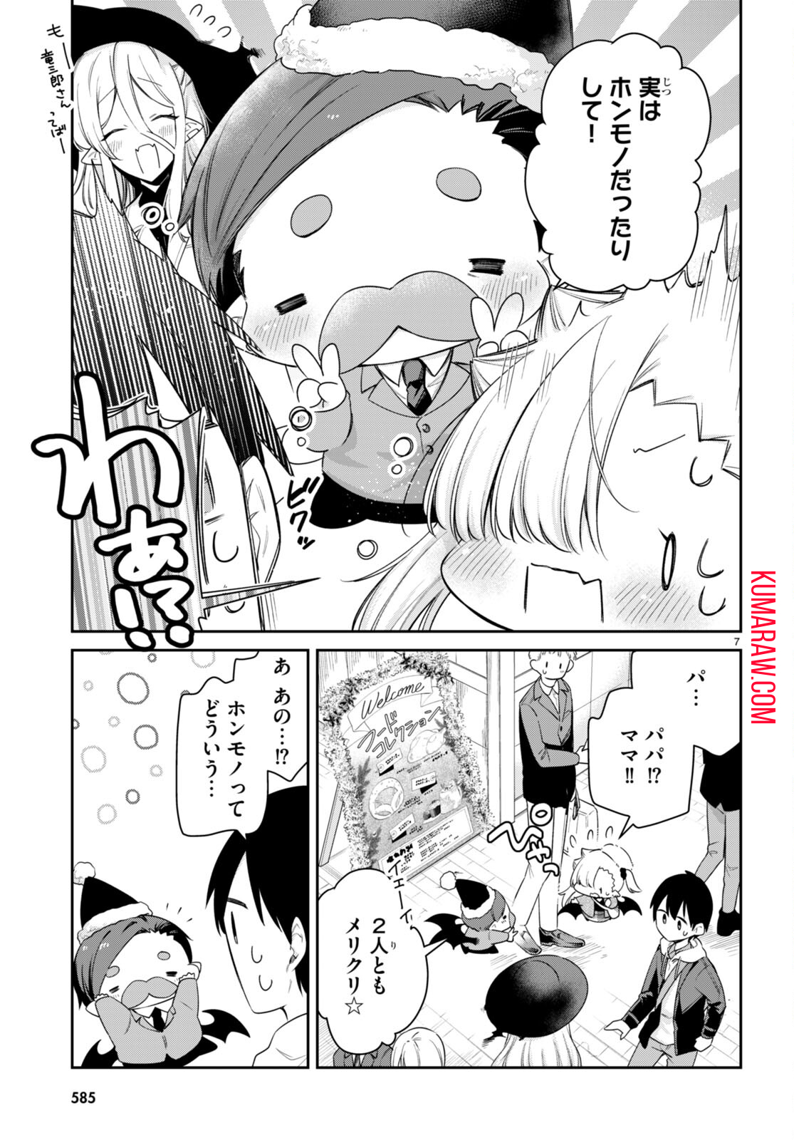 ちゃんと吸えない吸血鬼ちゃん 第49話 - Page 10