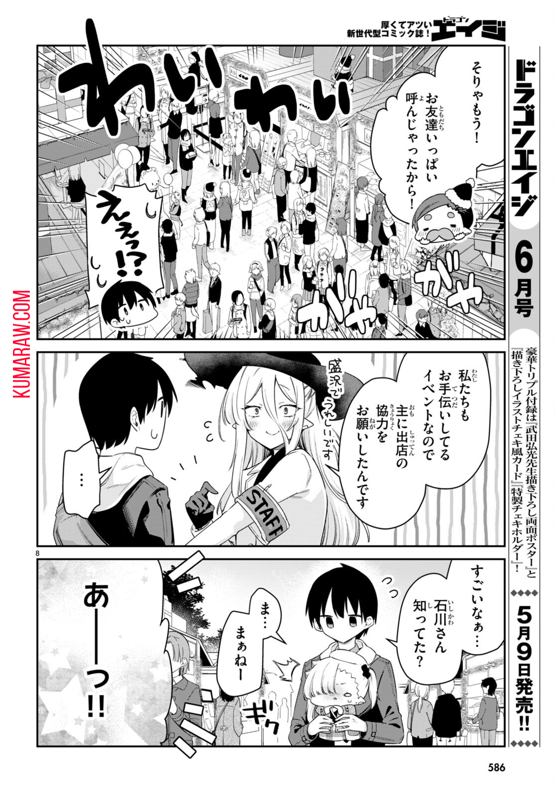 ちゃんと吸えない吸血鬼ちゃん 第49話 - Page 10