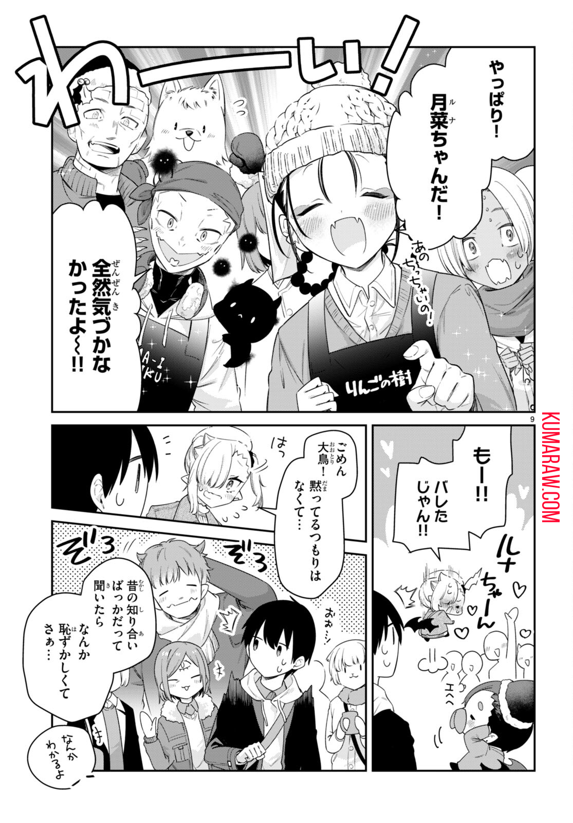 ちゃんと吸えない吸血鬼ちゃん 第49話 - Page 12