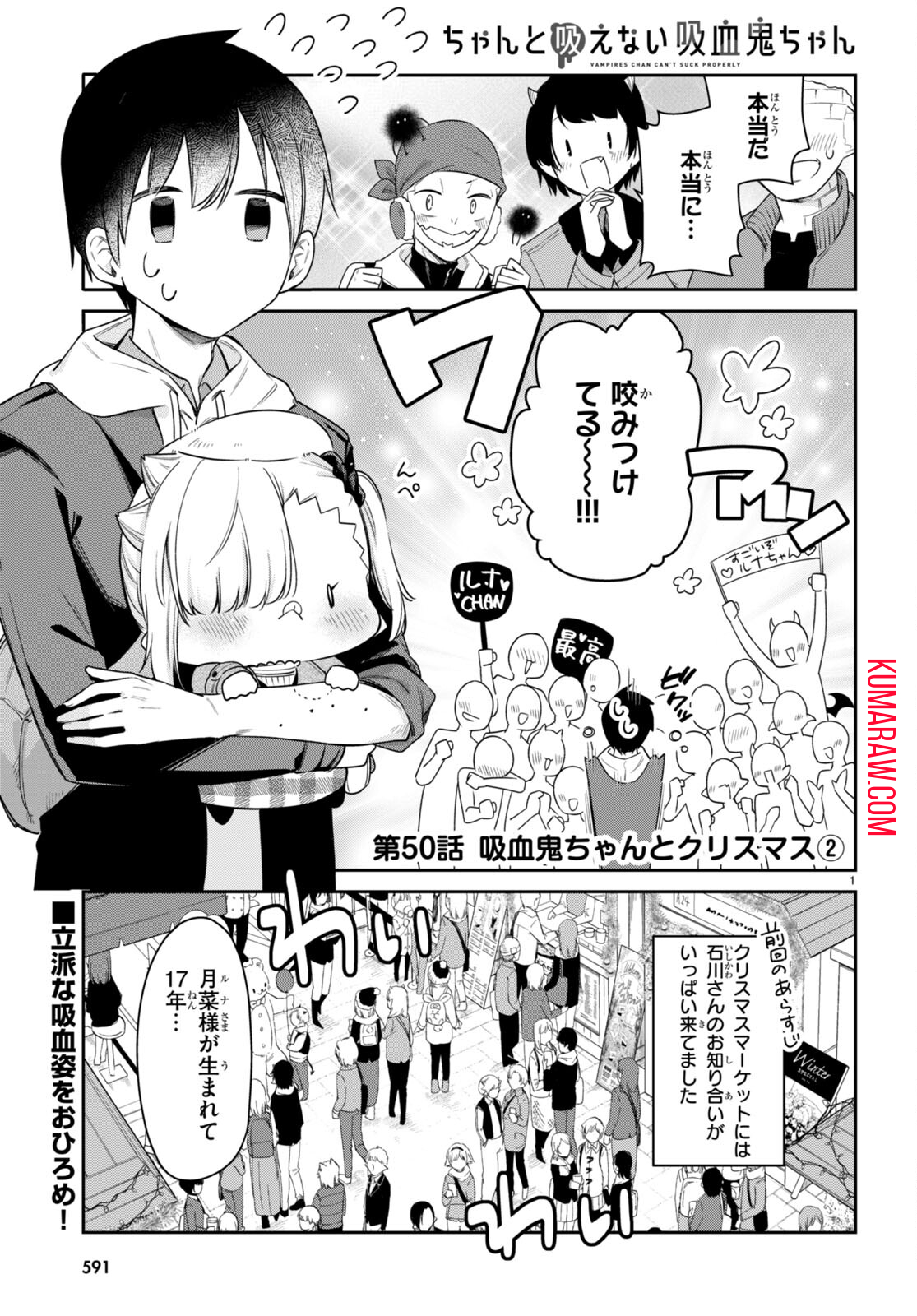 ちゃんと吸えない吸血鬼ちゃん 第50話 - Page 1