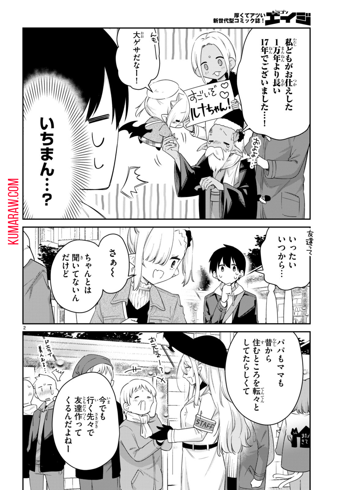 ちゃんと吸えない吸血鬼ちゃん 第50話 - Page 2