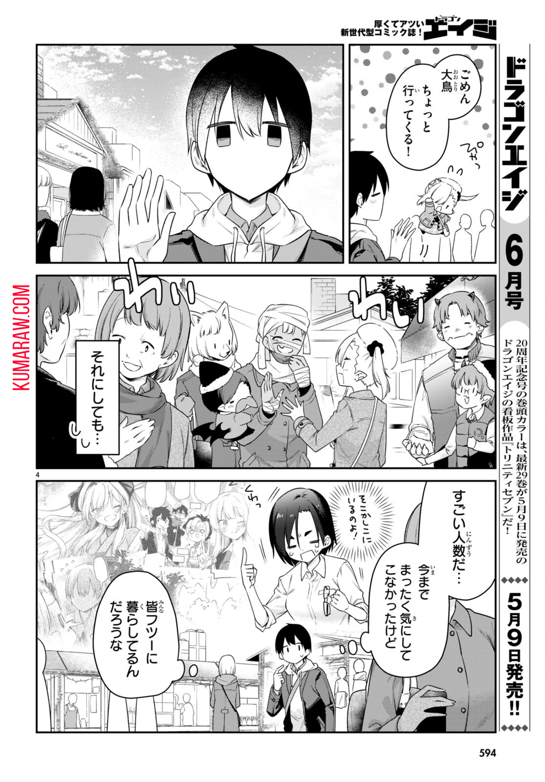 ちゃんと吸えない吸血鬼ちゃん 第50話 - Page 4