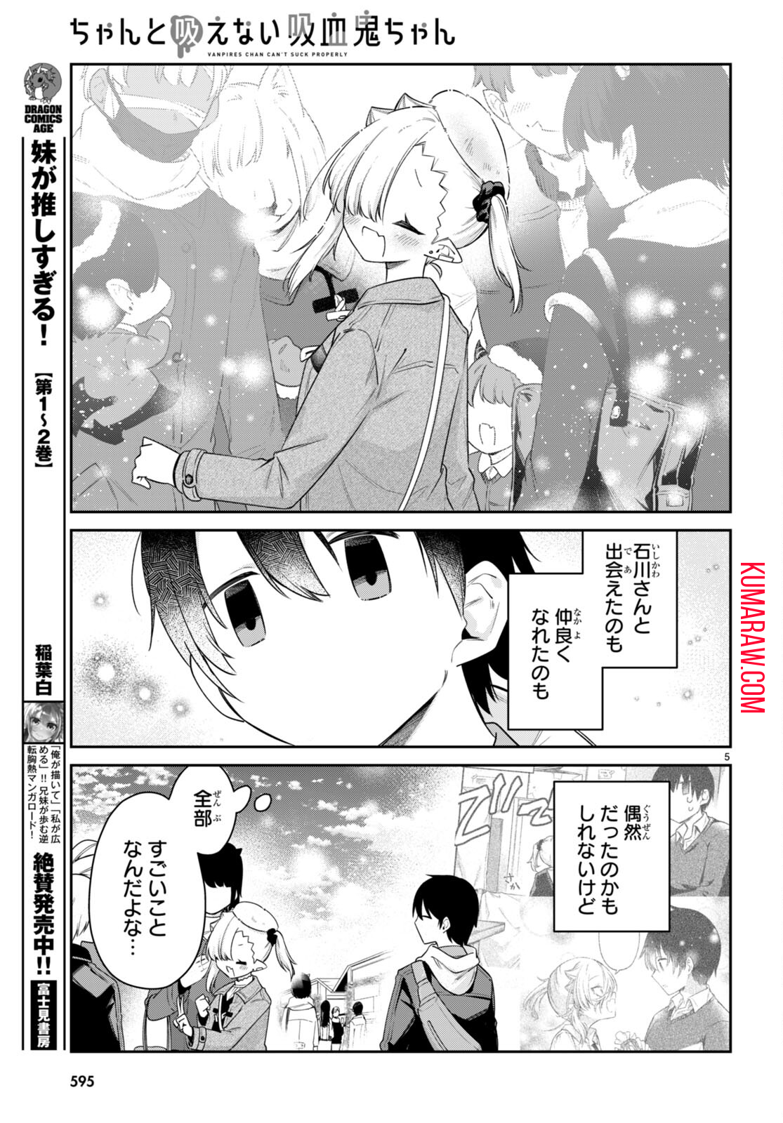 ちゃんと吸えない吸血鬼ちゃん 第50話 - Page 6