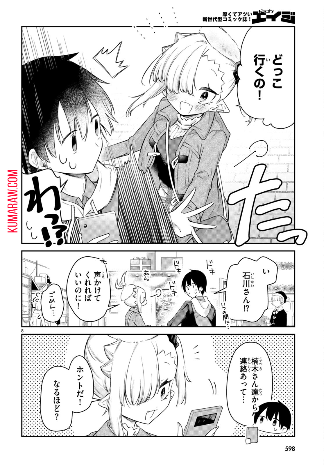 ちゃんと吸えない吸血鬼ちゃん 第50話 - Page 9