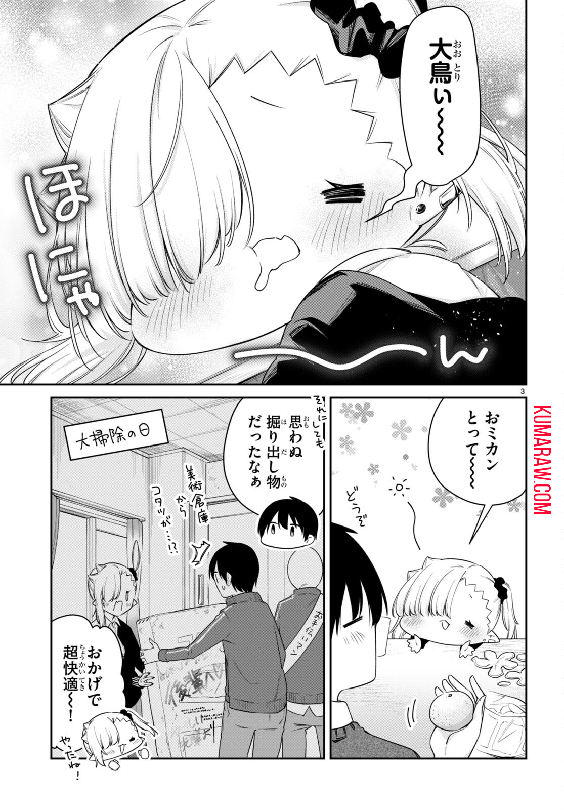 ちゃんと吸えない吸血鬼ちゃん 第51話 - Page 4