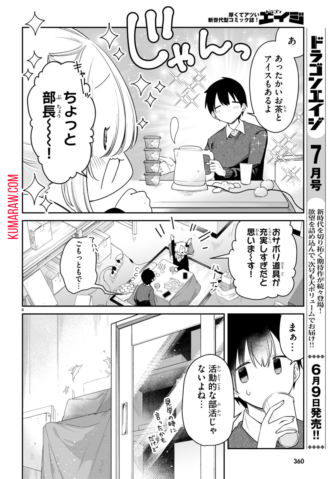 ちゃんと吸えない吸血鬼ちゃん 第51話 - Page 5