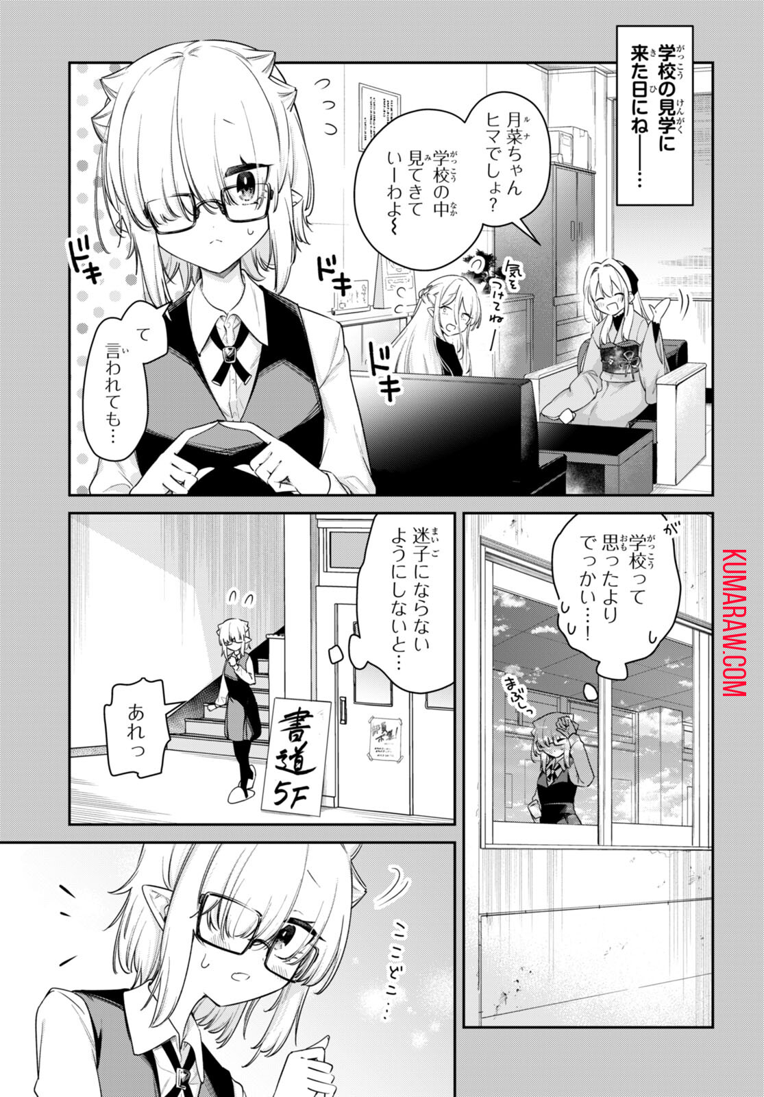 ちゃんと吸えない吸血鬼ちゃん 第51話 - Page 8