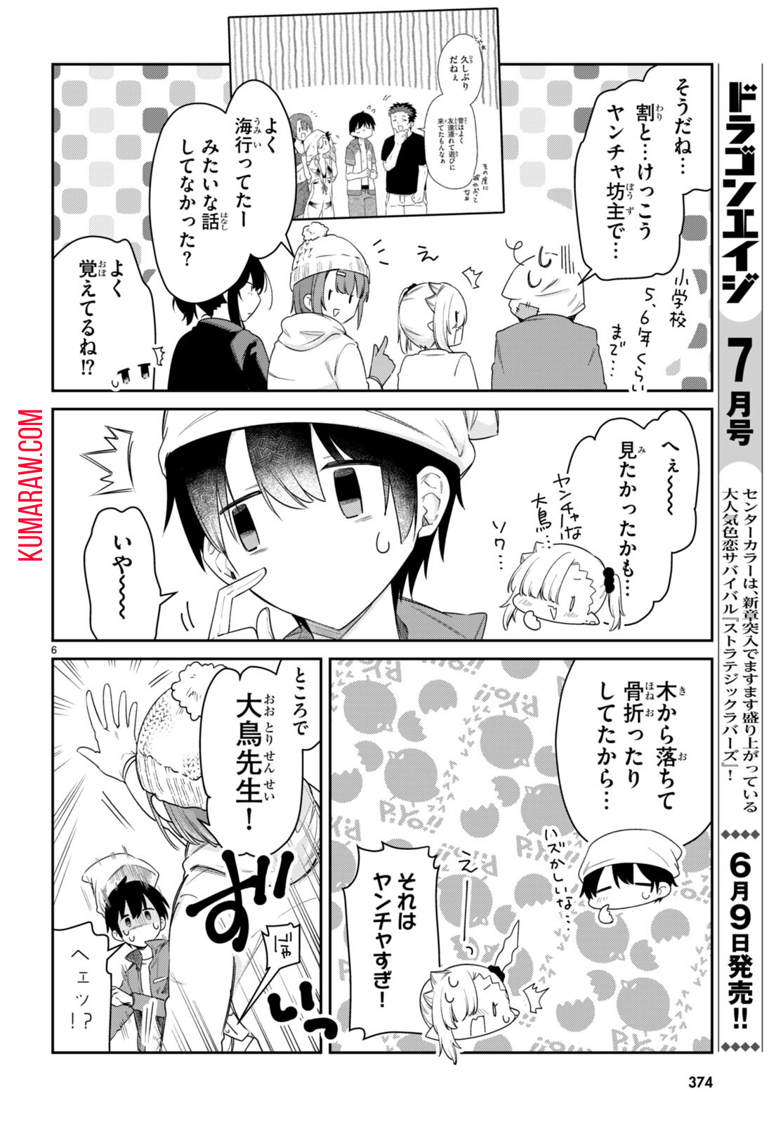 ちゃんと吸えない吸血鬼ちゃん 第52話 - Page 6