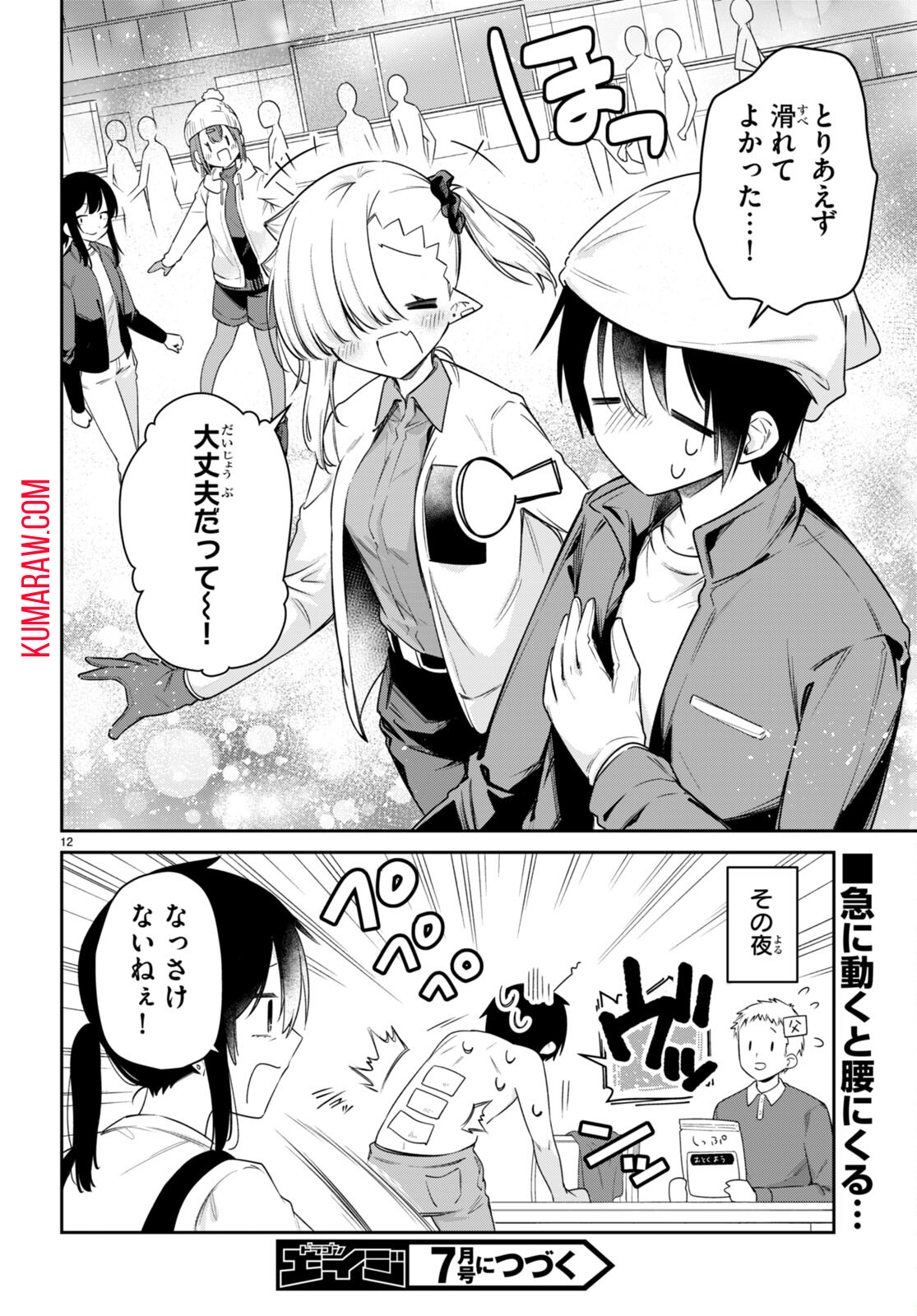 ちゃんと吸えない吸血鬼ちゃん 第52話 - Page 12