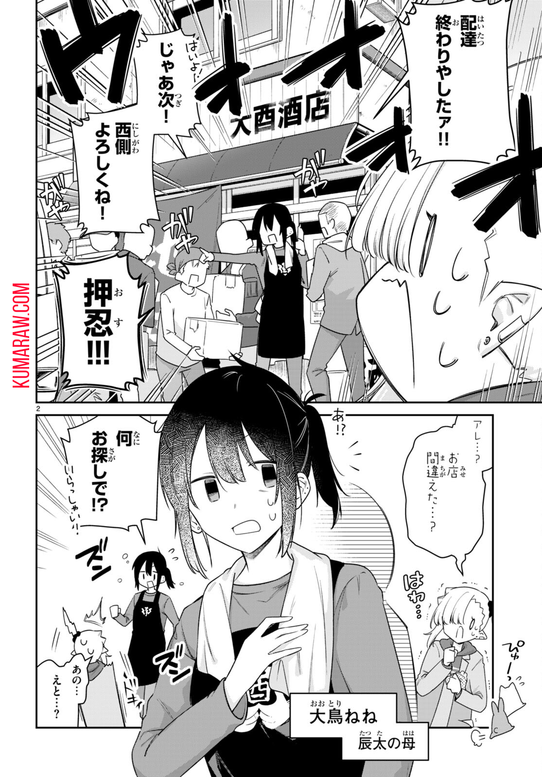 ちゃんと吸えない吸血鬼ちゃん 第53話 - Page 2