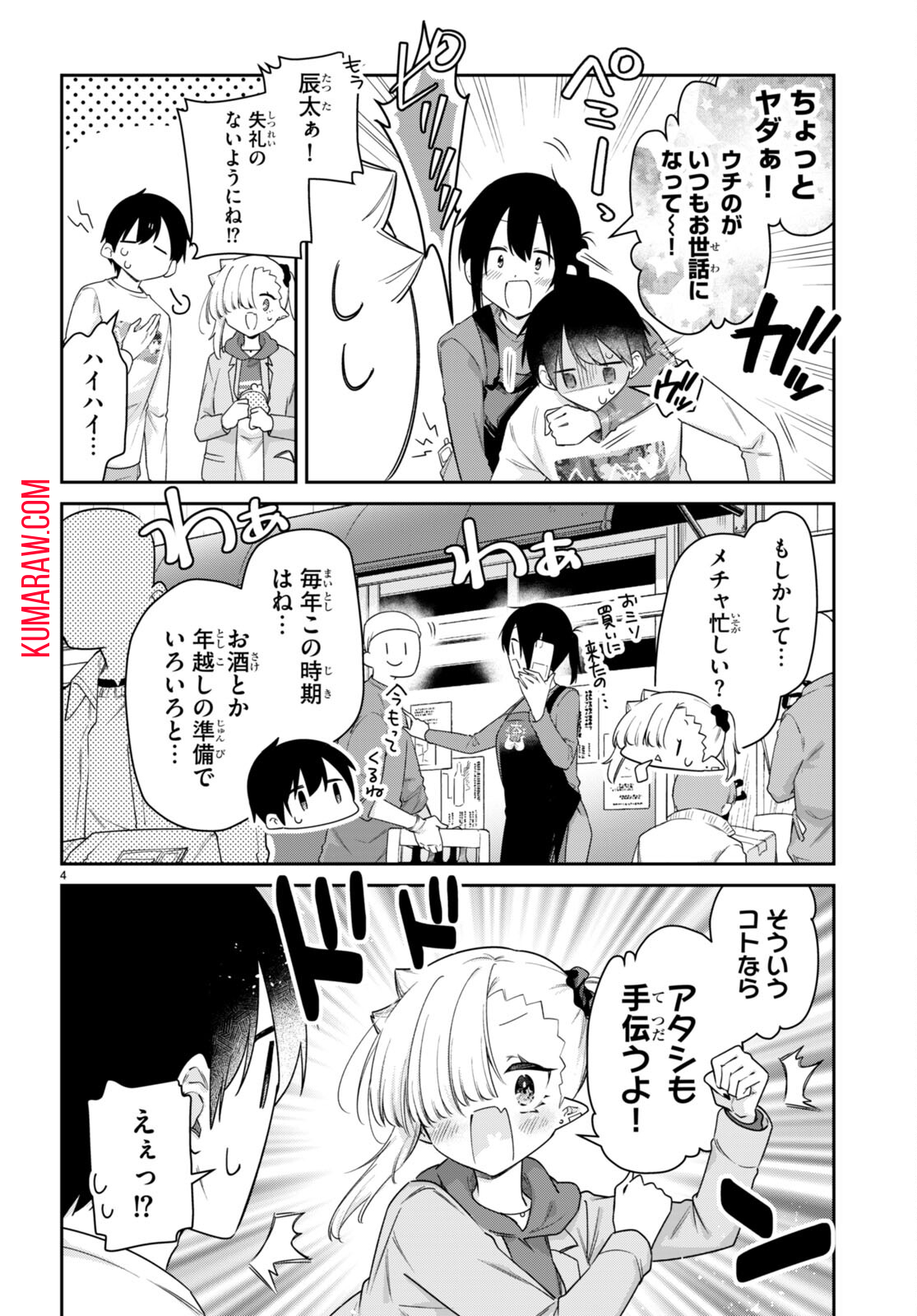 ちゃんと吸えない吸血鬼ちゃん 第53話 - Page 5