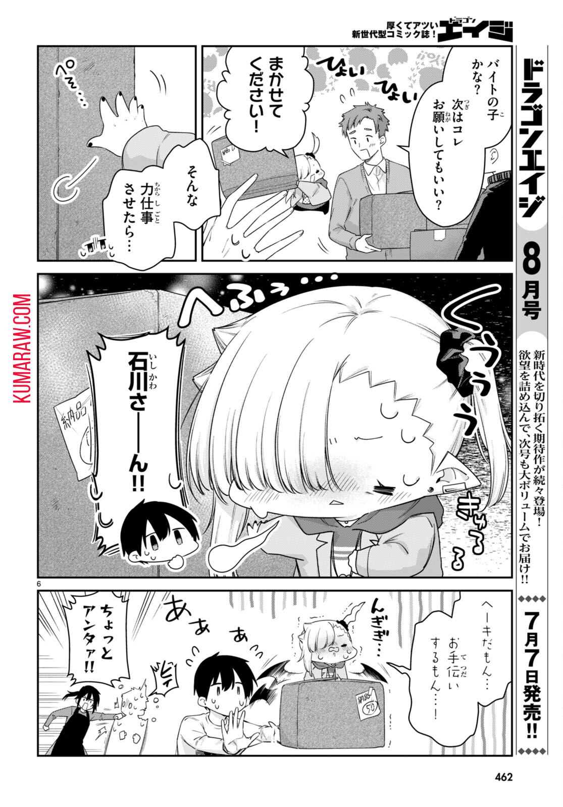 ちゃんと吸えない吸血鬼ちゃん 第53話 - Page 7