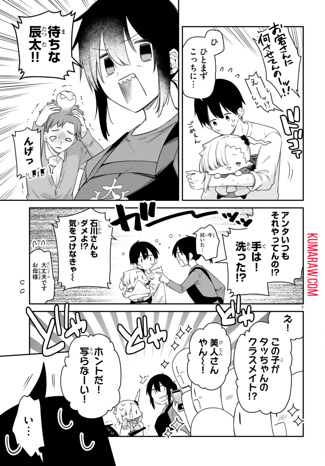 ちゃんと吸えない吸血鬼ちゃん 第53話 - Page 7