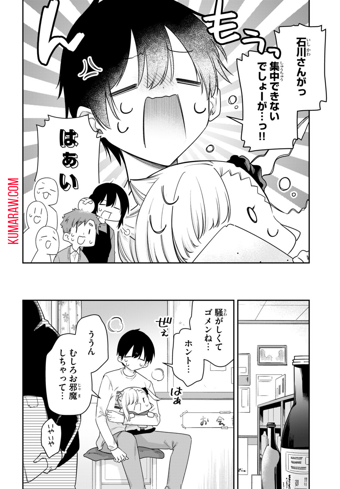 ちゃんと吸えない吸血鬼ちゃん 第53話 - Page 8