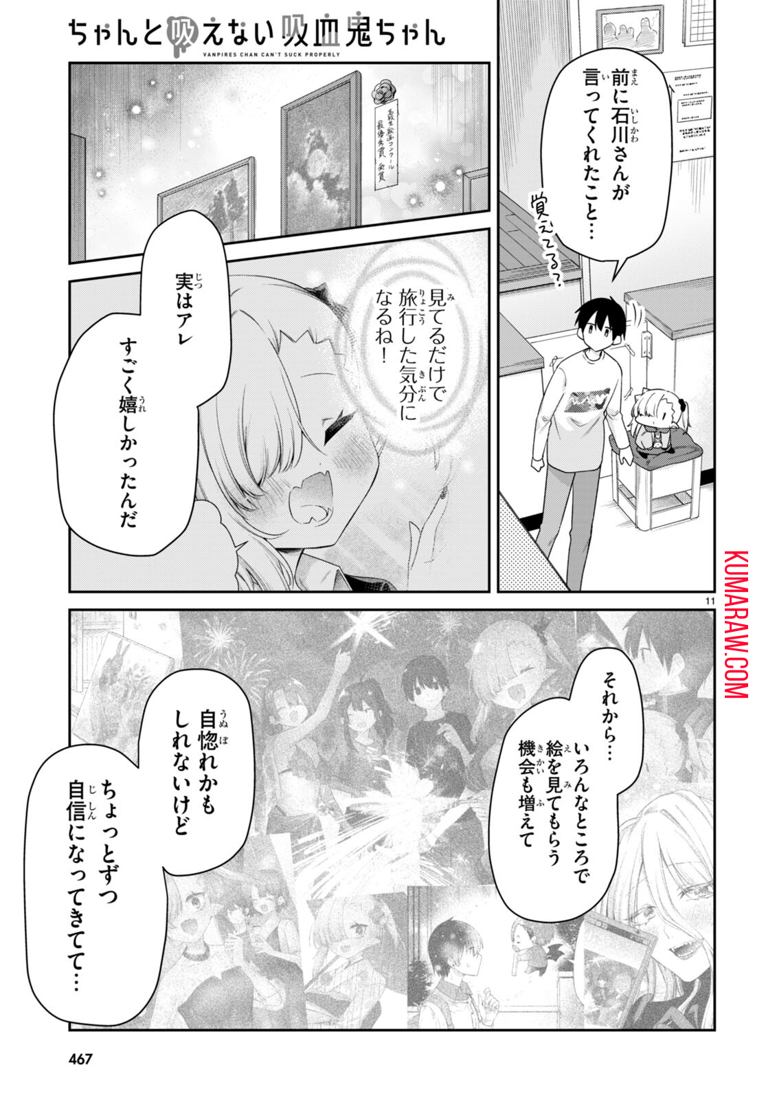 ちゃんと吸えない吸血鬼ちゃん 第53話 - Page 11