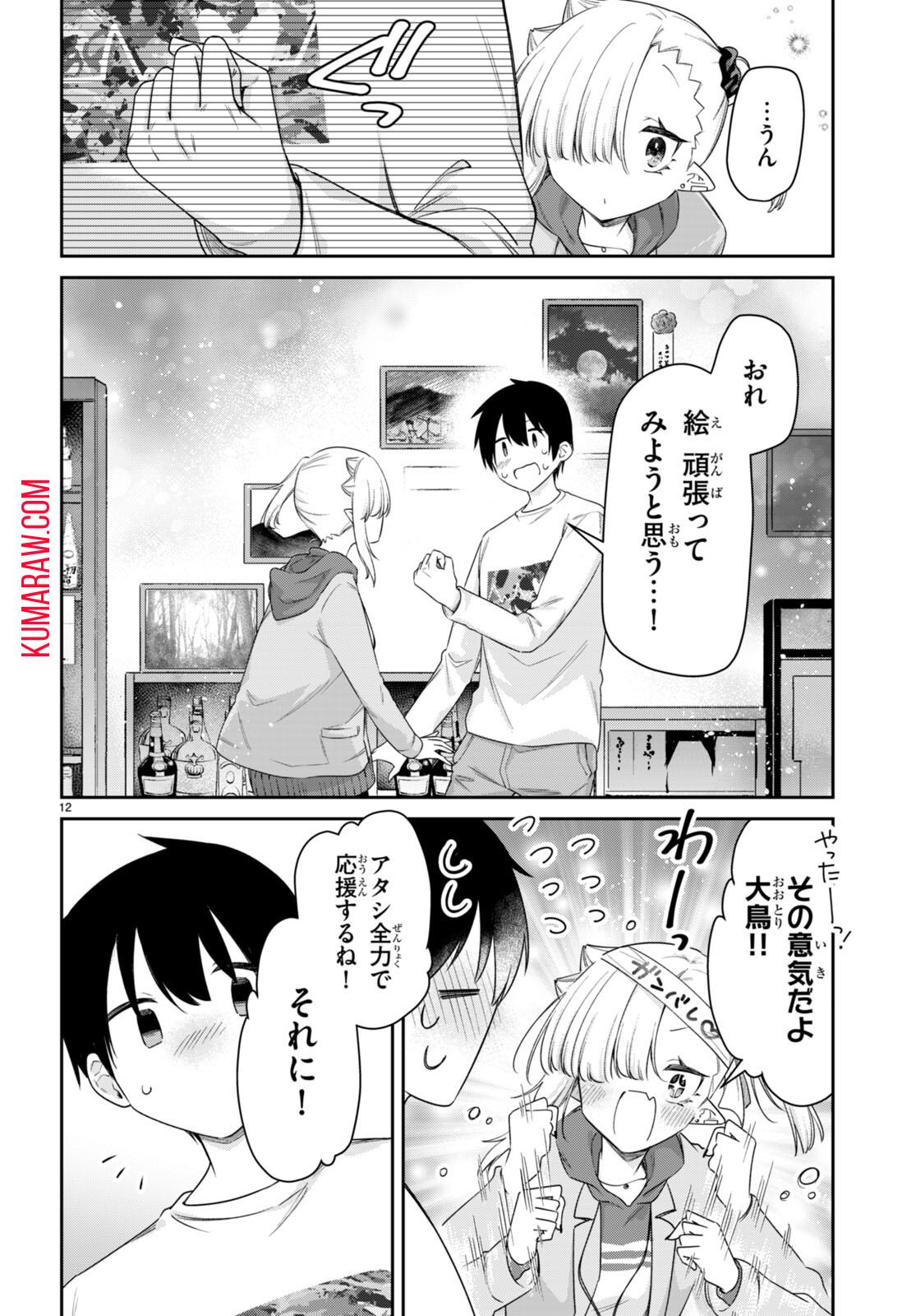 ちゃんと吸えない吸血鬼ちゃん 第53話 - Page 13