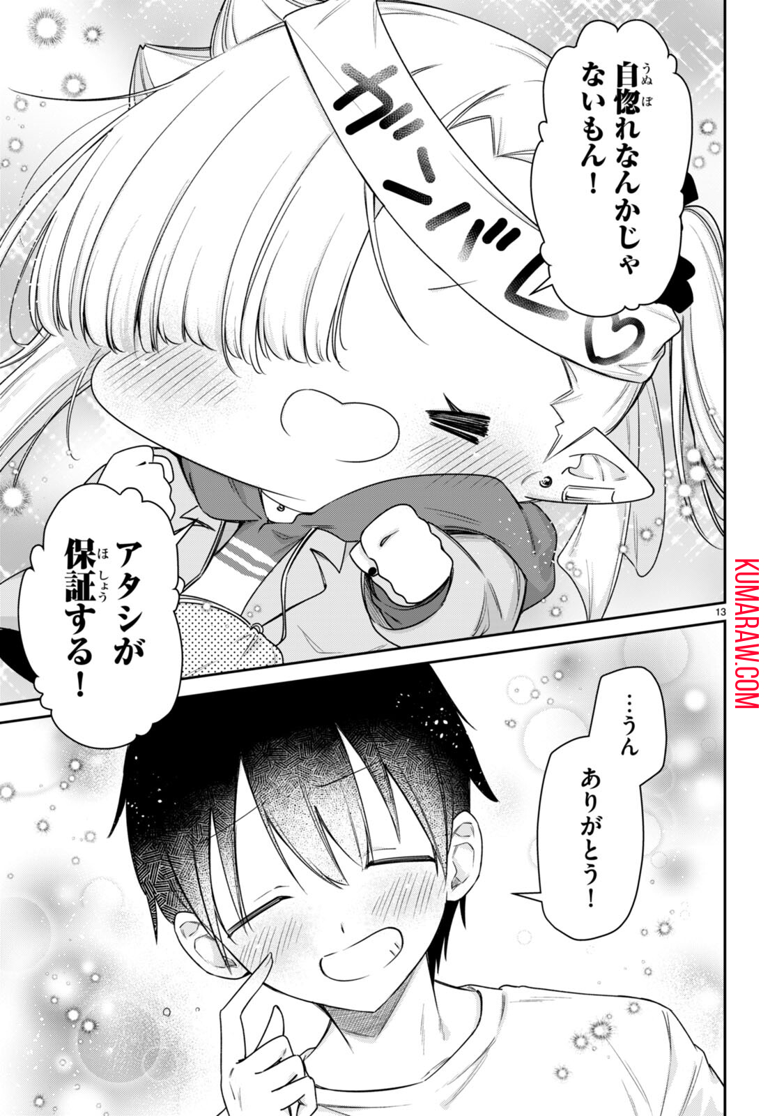 ちゃんと吸えない吸血鬼ちゃん 第53話 - Page 14