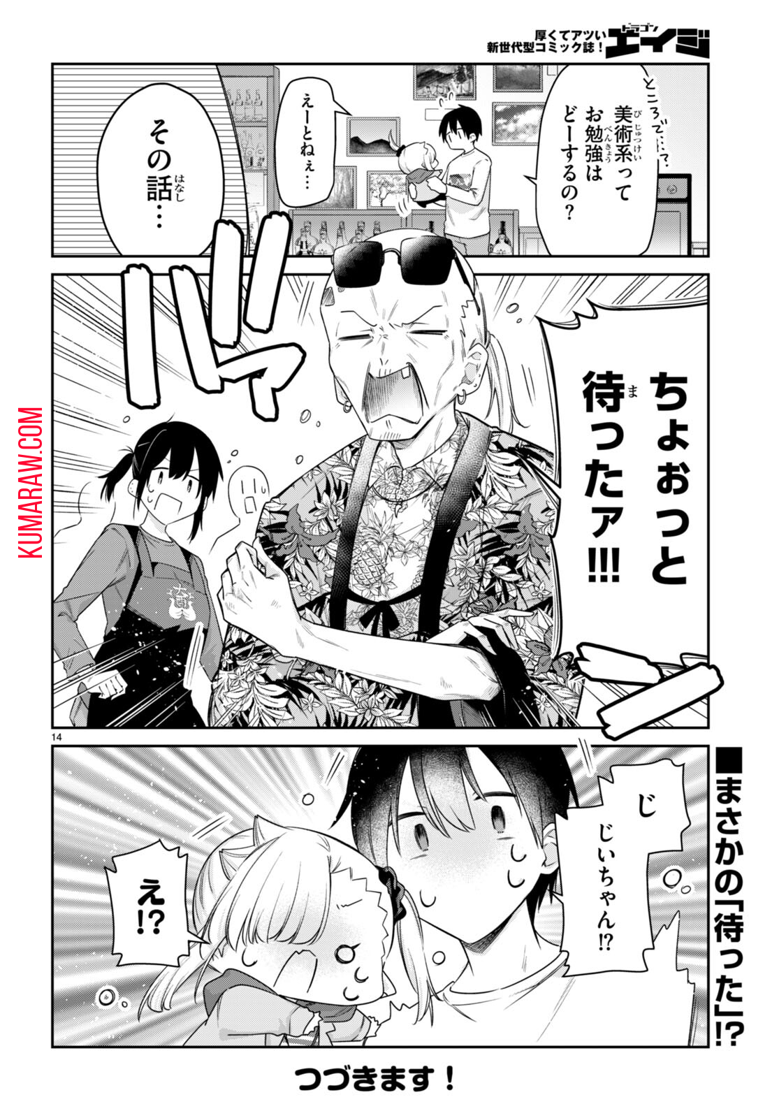 ちゃんと吸えない吸血鬼ちゃん 第53話 - Page 14