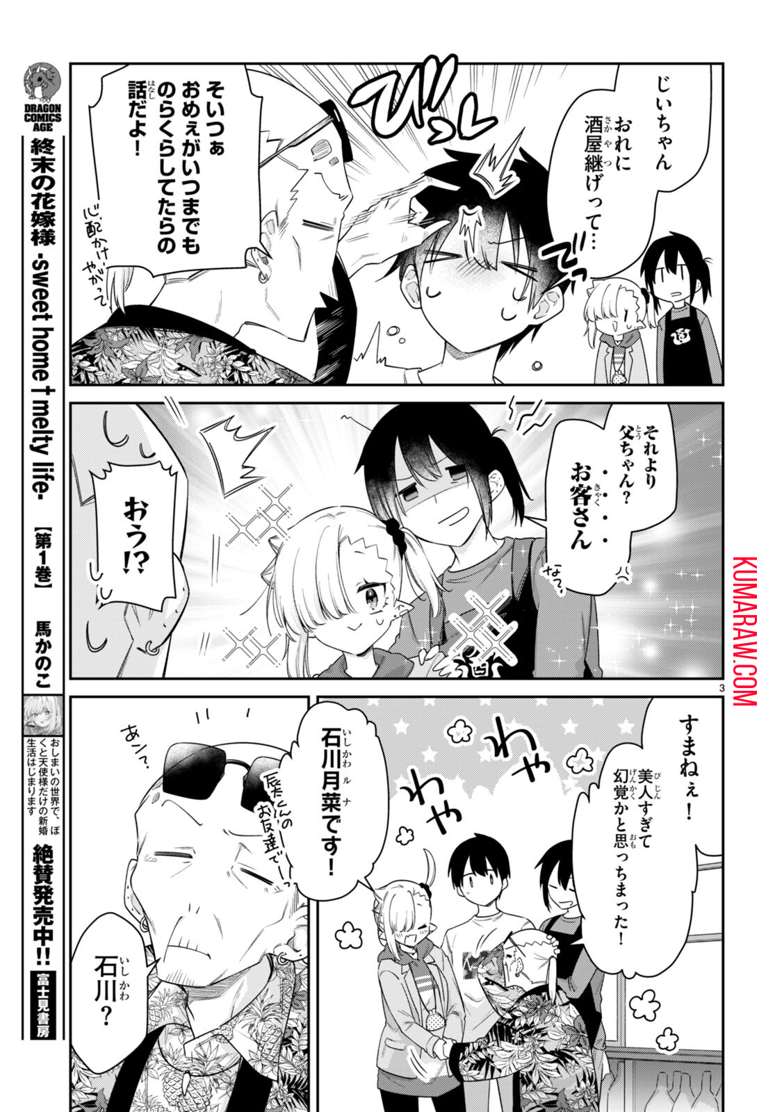 ちゃんと吸えない吸血鬼ちゃん 第54話 - Page 3