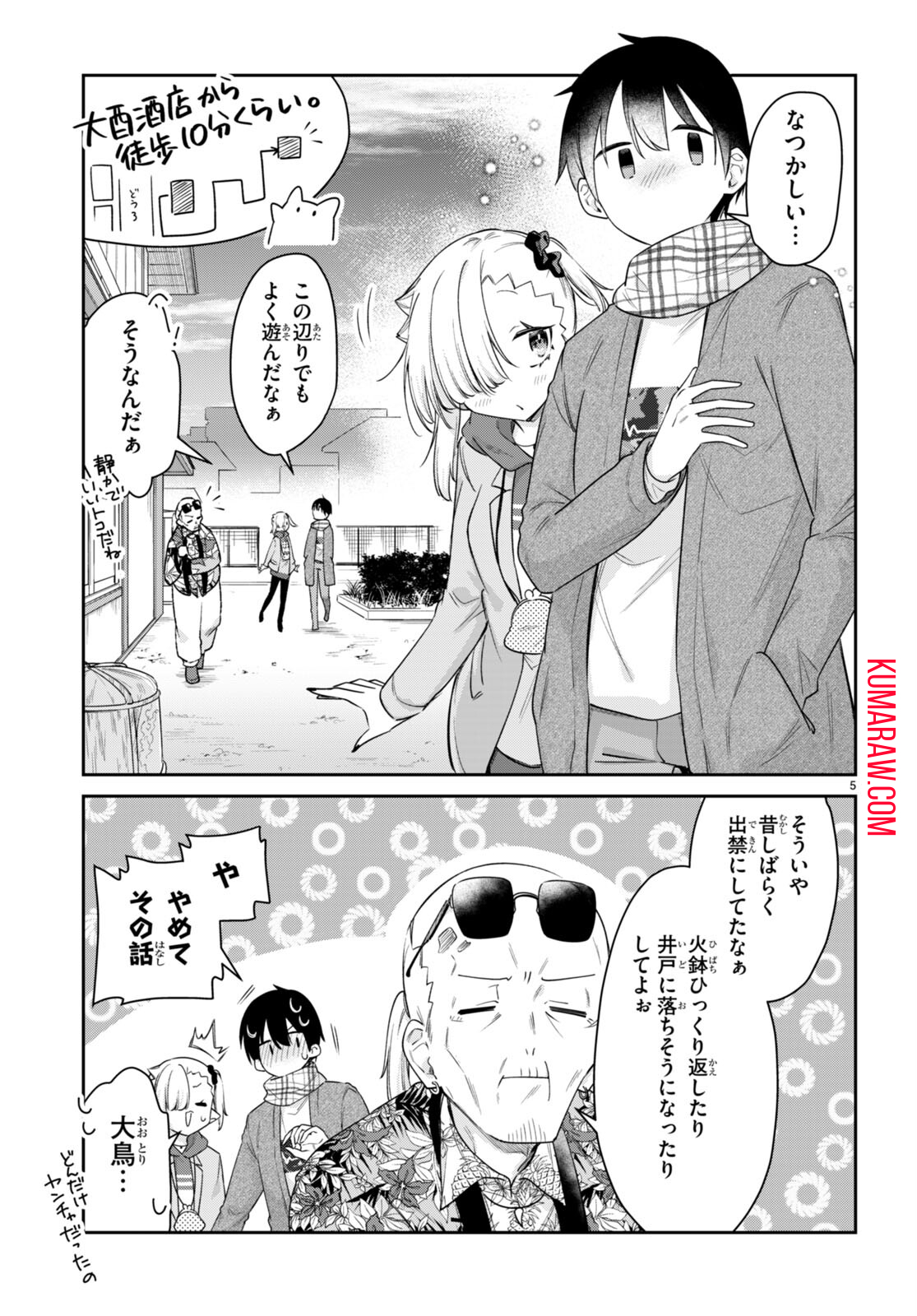 ちゃんと吸えない吸血鬼ちゃん 第54話 - Page 5