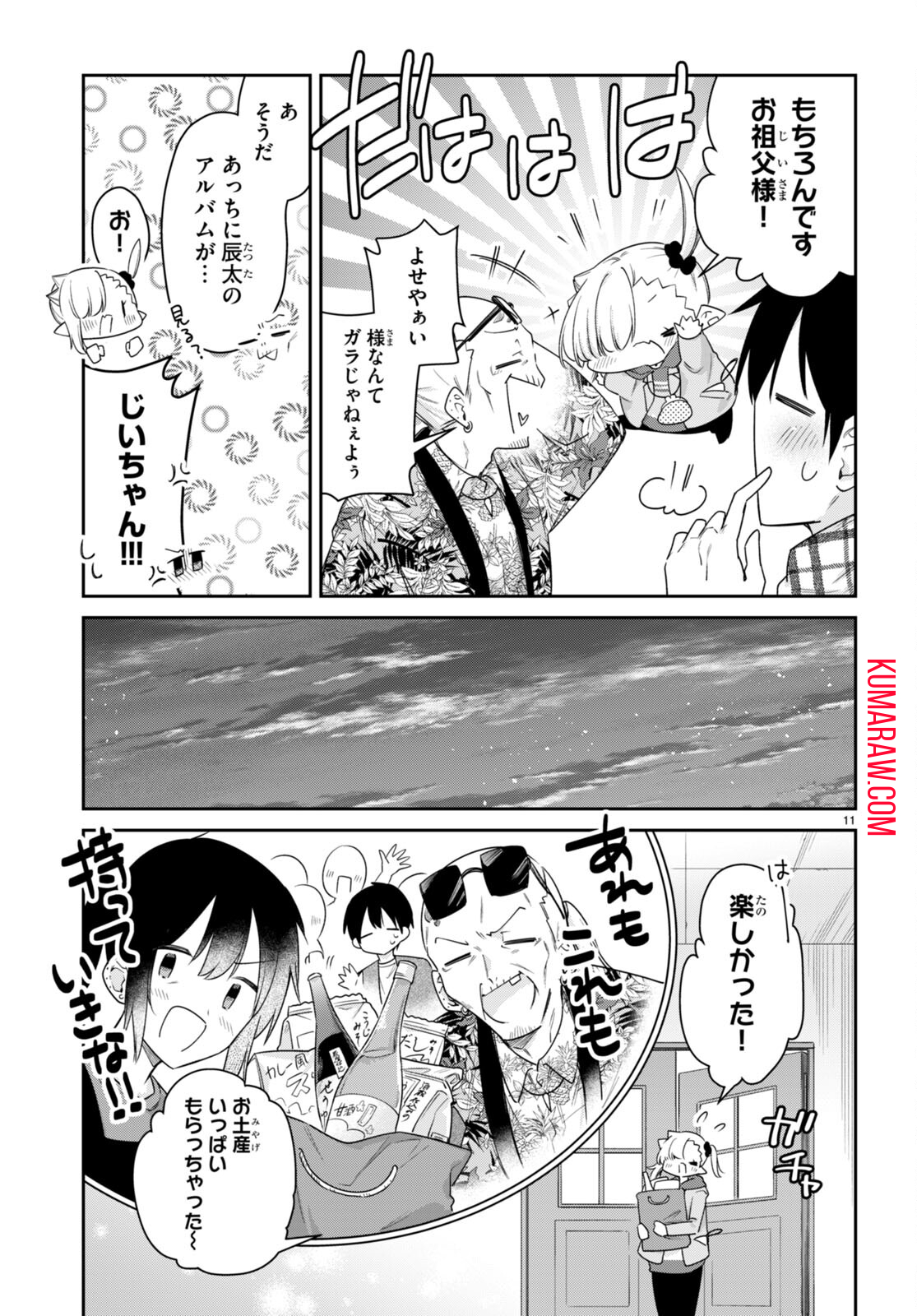 ちゃんと吸えない吸血鬼ちゃん 第54話 - Page 11