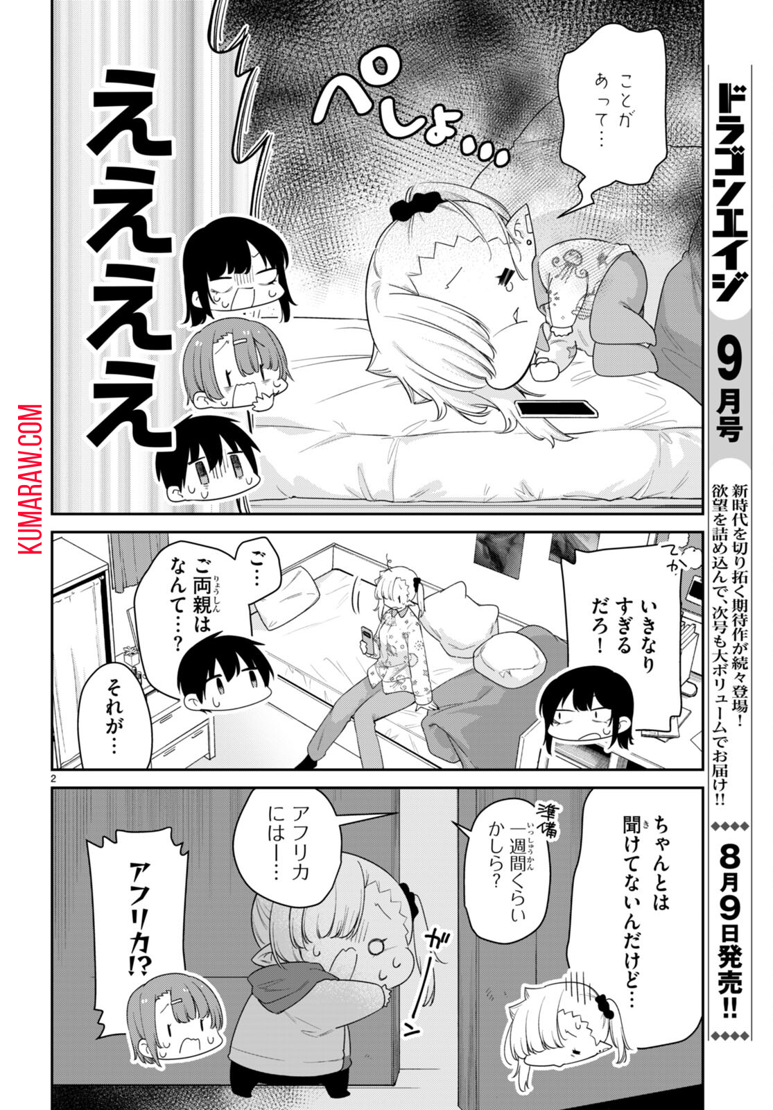 ちゃんと吸えない吸血鬼ちゃん 第55話 - Page 3