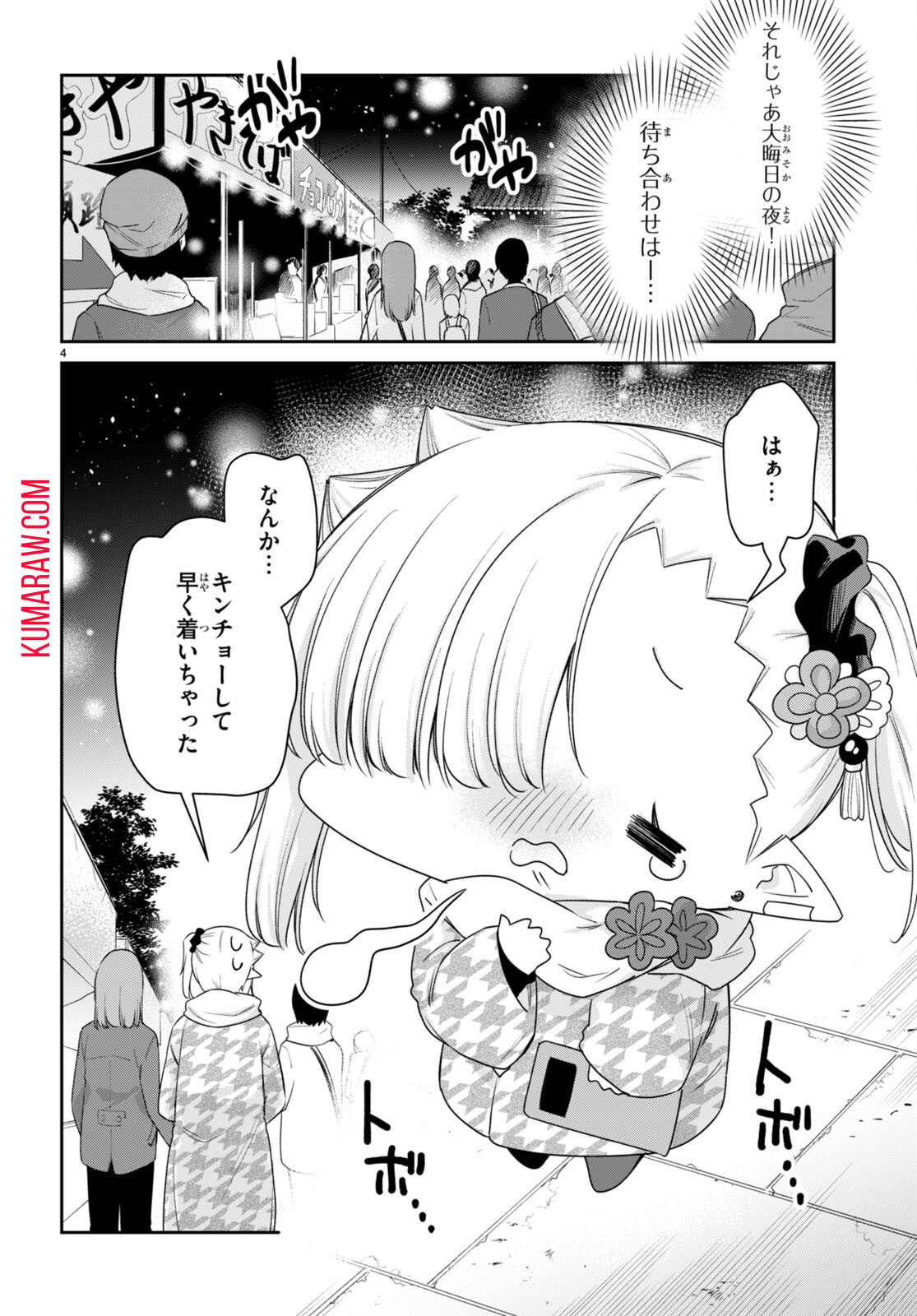 ちゃんと吸えない吸血鬼ちゃん 第55話 - Page 5