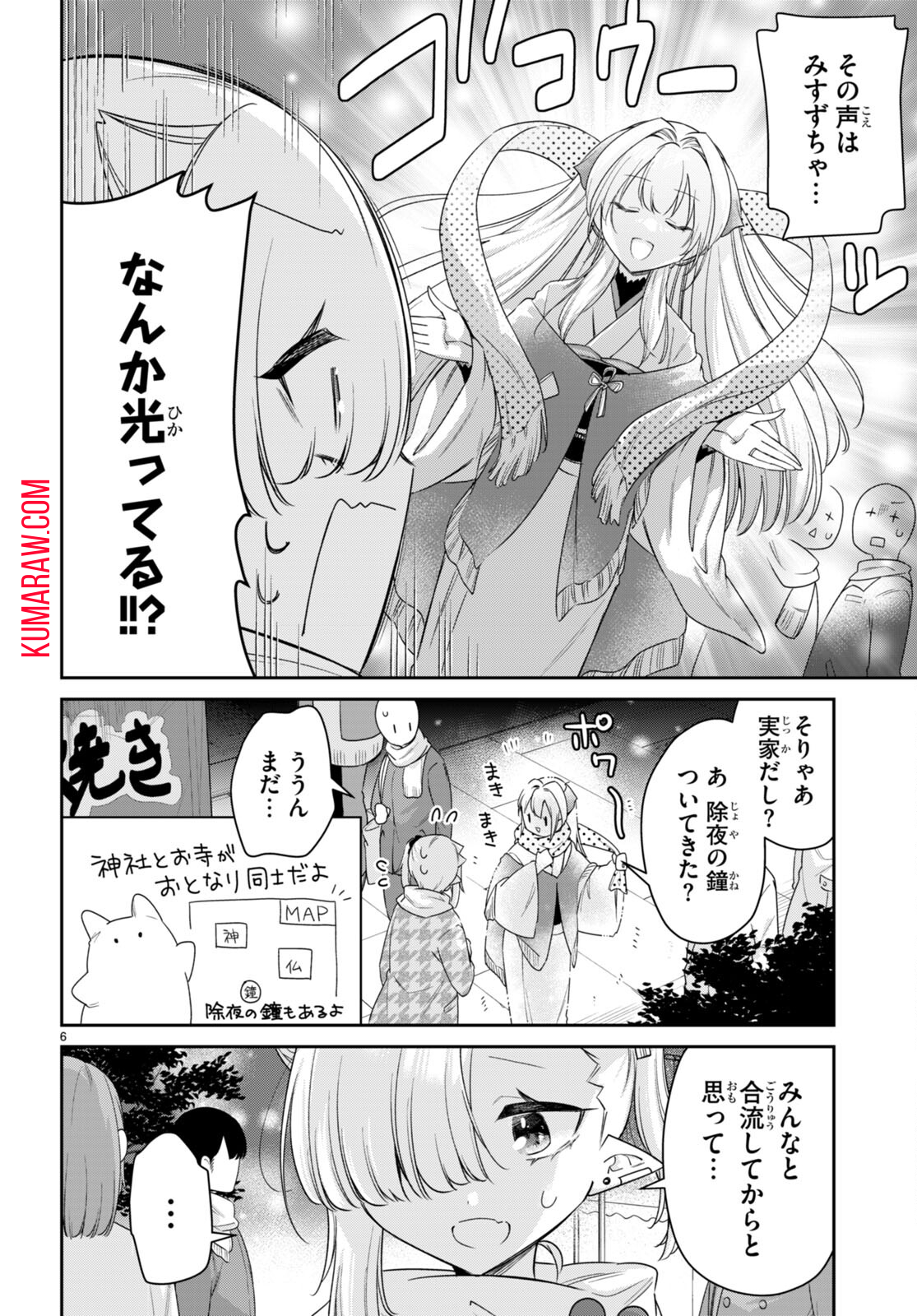 ちゃんと吸えない吸血鬼ちゃん 第55話 - Page 7