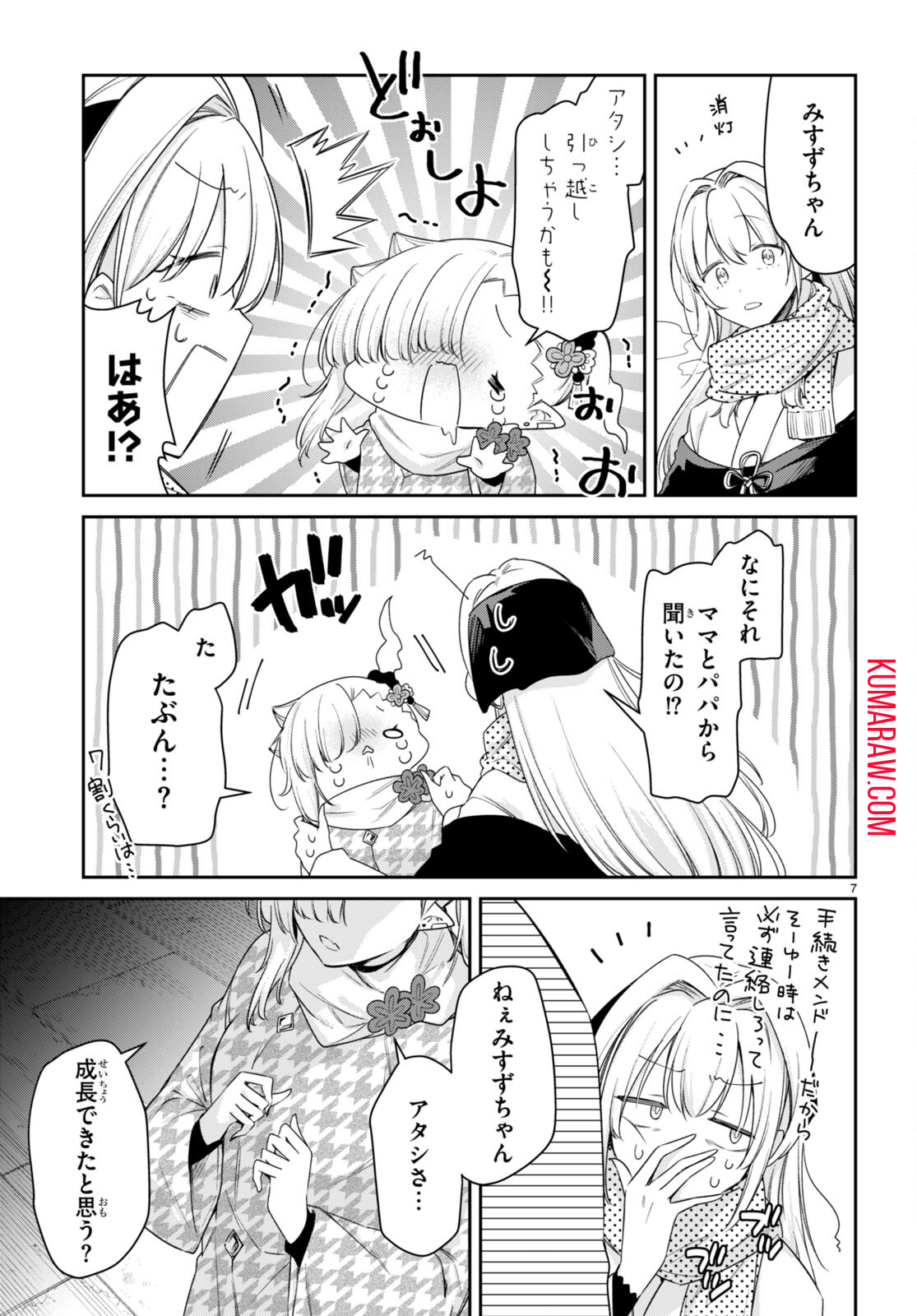 ちゃんと吸えない吸血鬼ちゃん 第55話 - Page 8