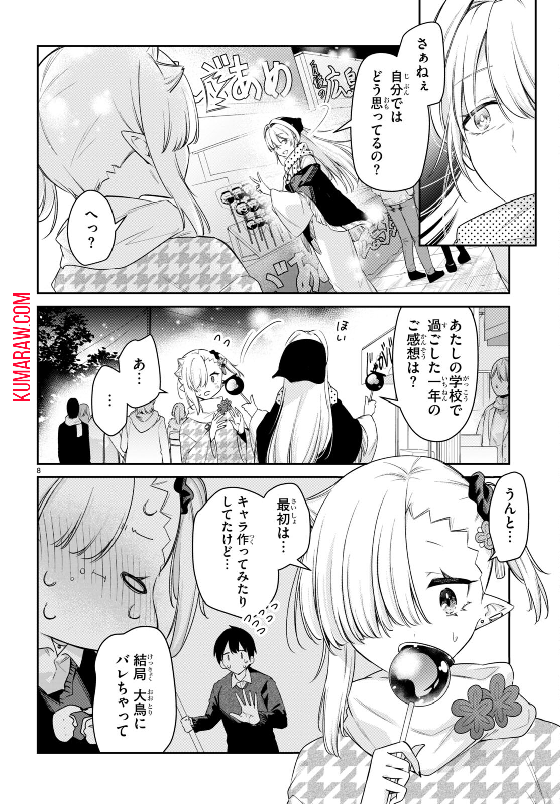 ちゃんと吸えない吸血鬼ちゃん 第55話 - Page 8