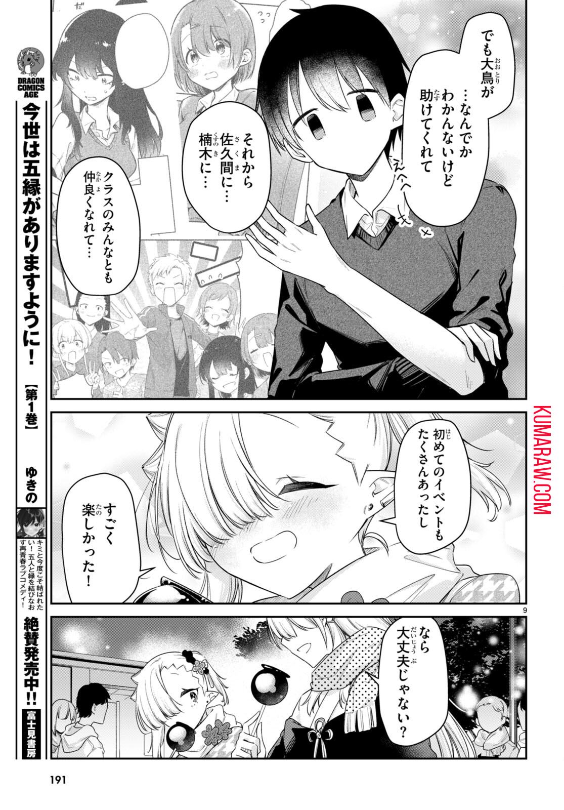 ちゃんと吸えない吸血鬼ちゃん 第55話 - Page 10