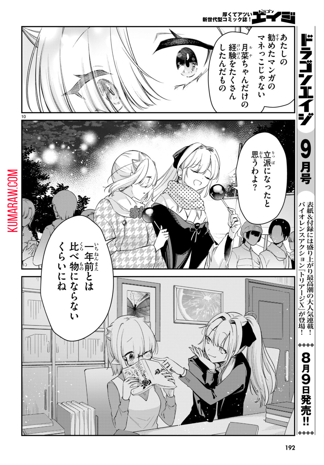 ちゃんと吸えない吸血鬼ちゃん 第55話 - Page 10