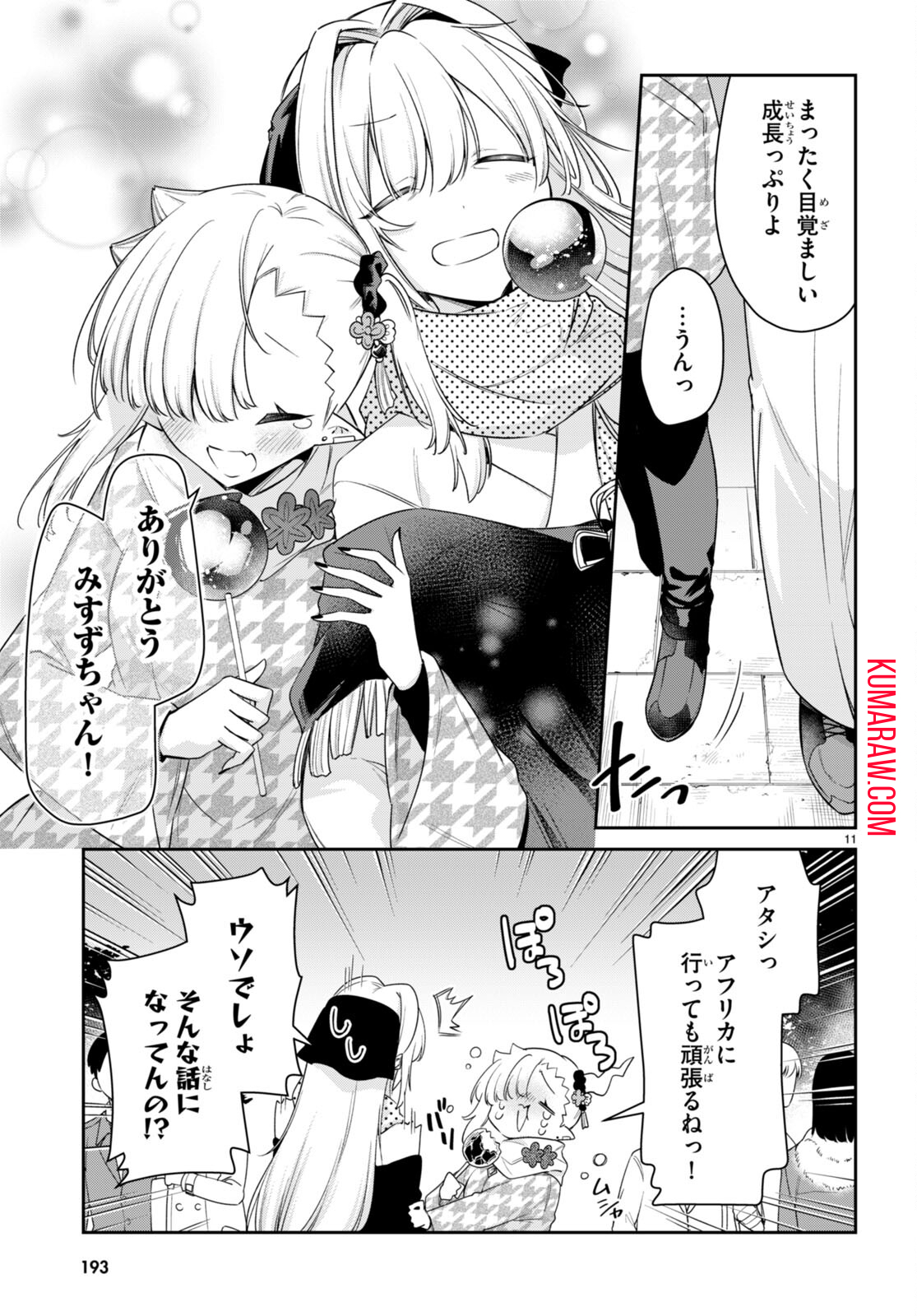 ちゃんと吸えない吸血鬼ちゃん 第55話 - Page 12