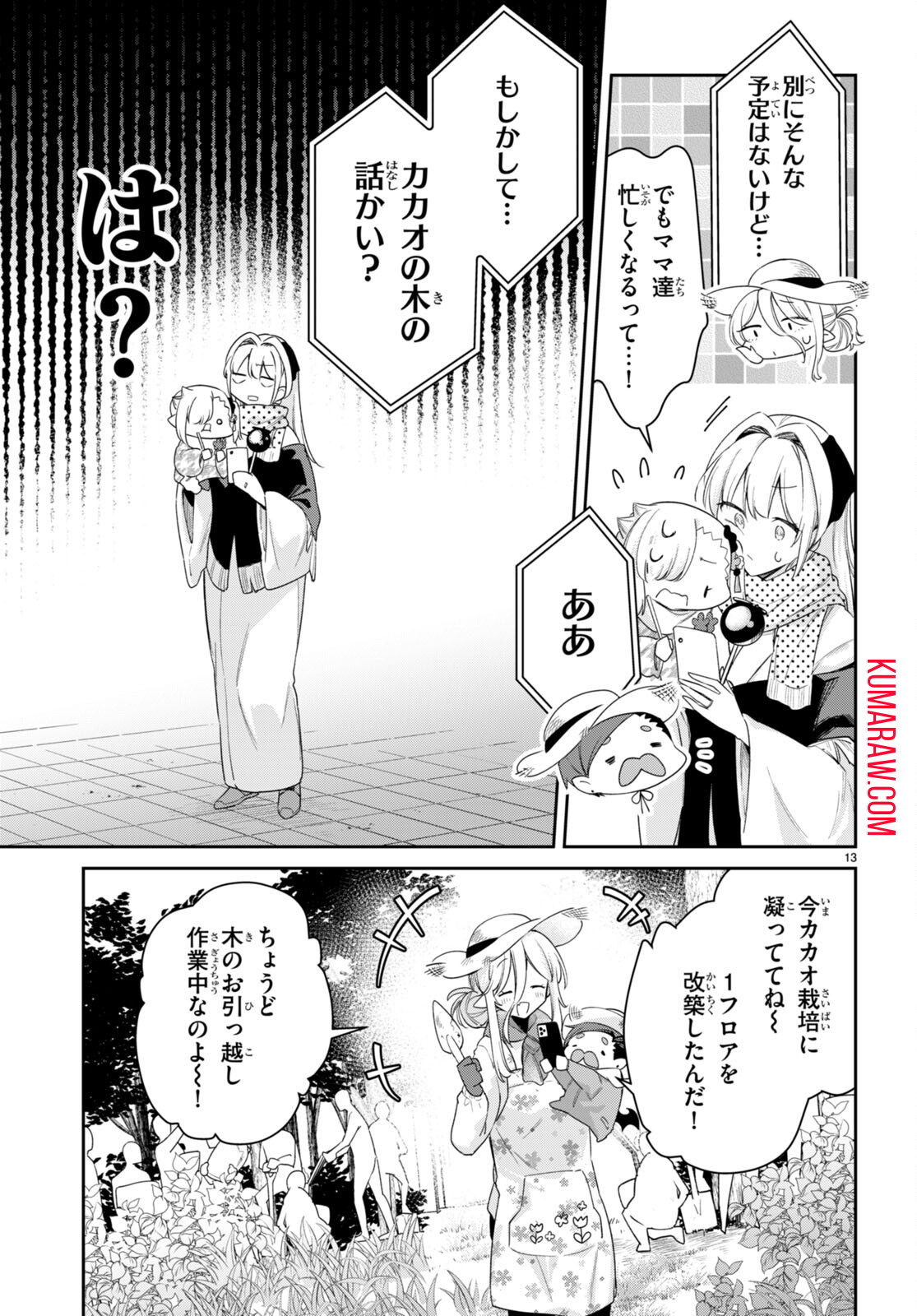 ちゃんと吸えない吸血鬼ちゃん 第55話 - Page 13