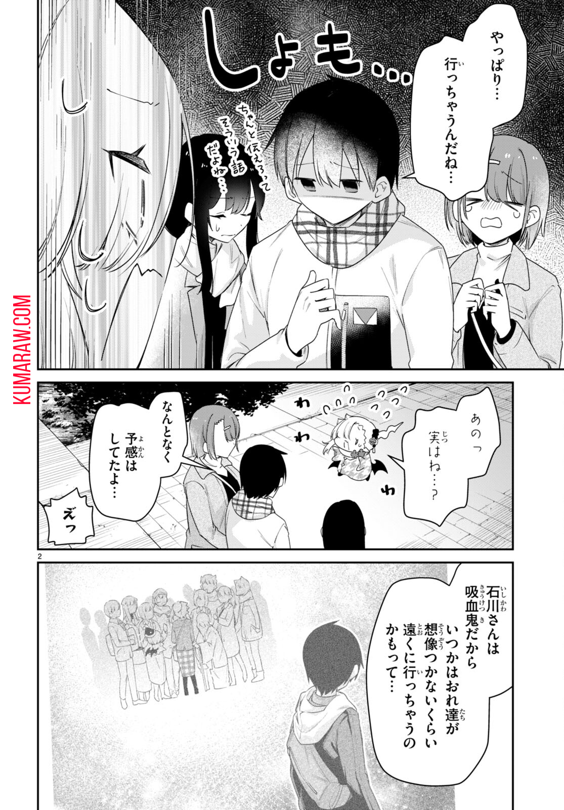 ちゃんと吸えない吸血鬼ちゃん 第56話 - Page 2