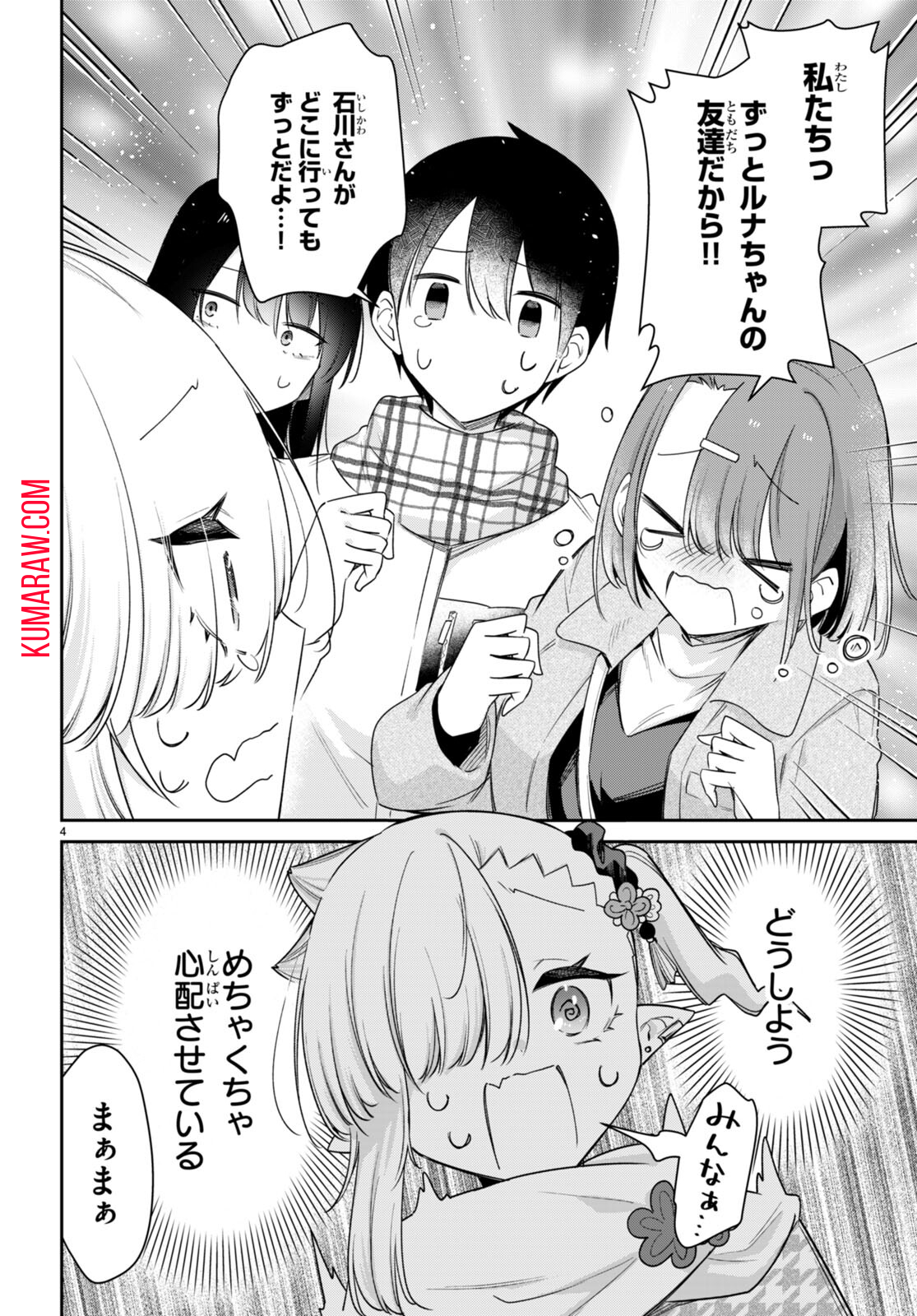 ちゃんと吸えない吸血鬼ちゃん 第56話 - Page 5