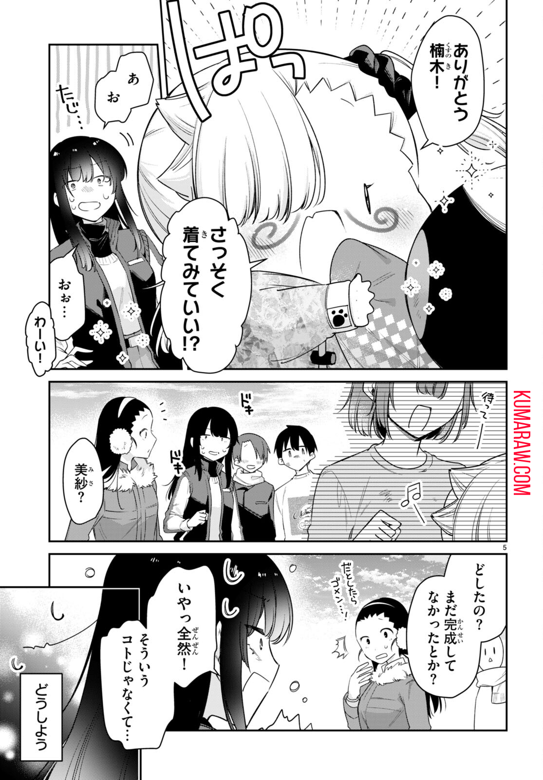 ちゃんと吸えない吸血鬼ちゃん 第57話 - Page 6