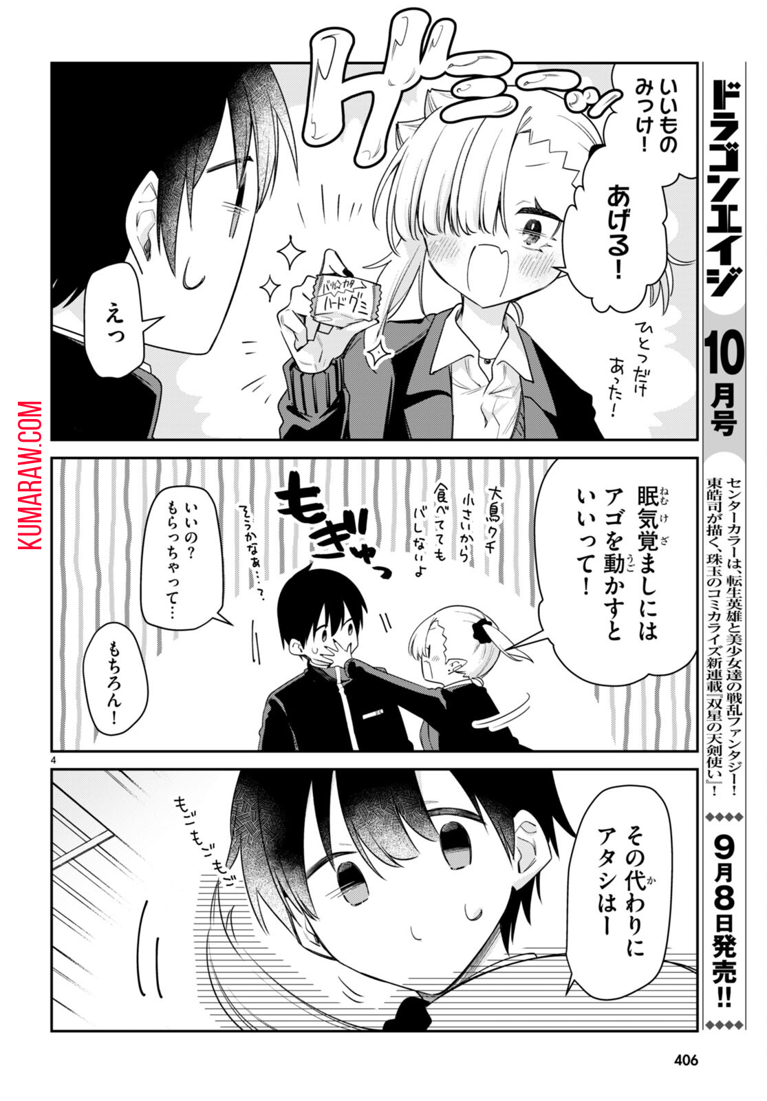 ちゃんと吸えない吸血鬼ちゃん 第58話 - Page 4