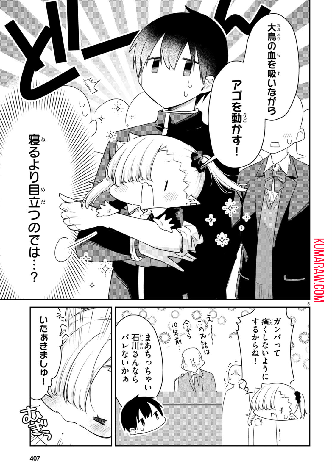 ちゃんと吸えない吸血鬼ちゃん 第58話 - Page 6