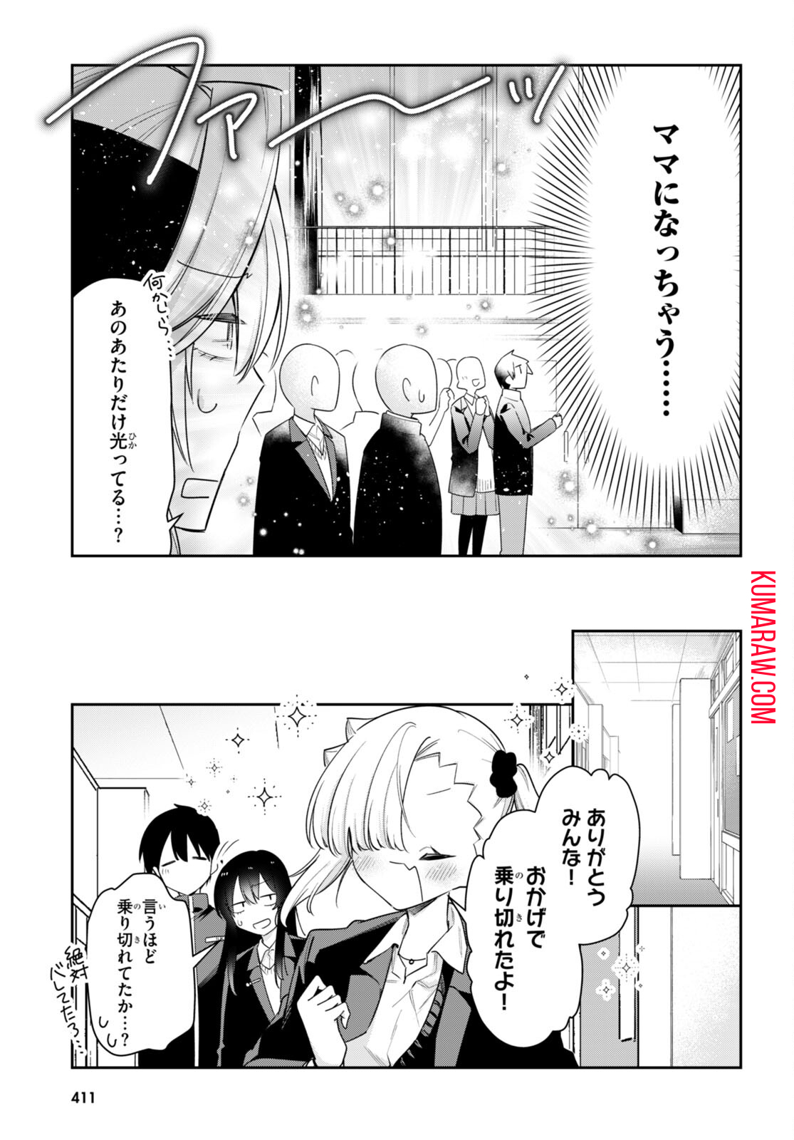 ちゃんと吸えない吸血鬼ちゃん 第58話 - Page 9