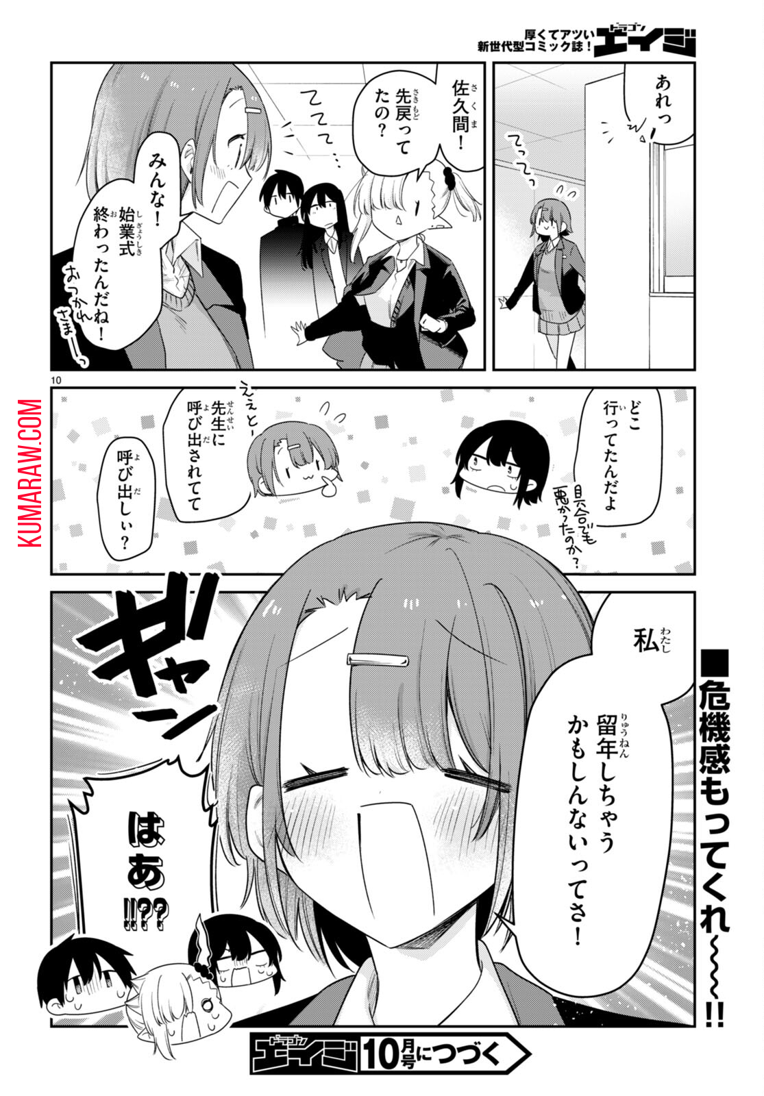 ちゃんと吸えない吸血鬼ちゃん 第58話 - Page 10