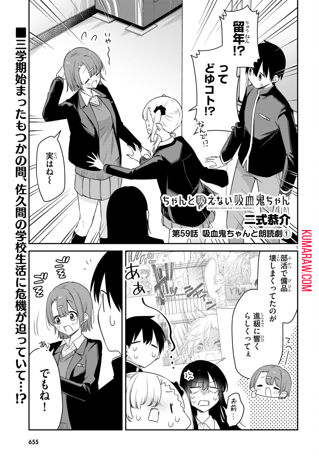 ちゃんと吸えない吸血鬼ちゃん 第59話 - Page 2