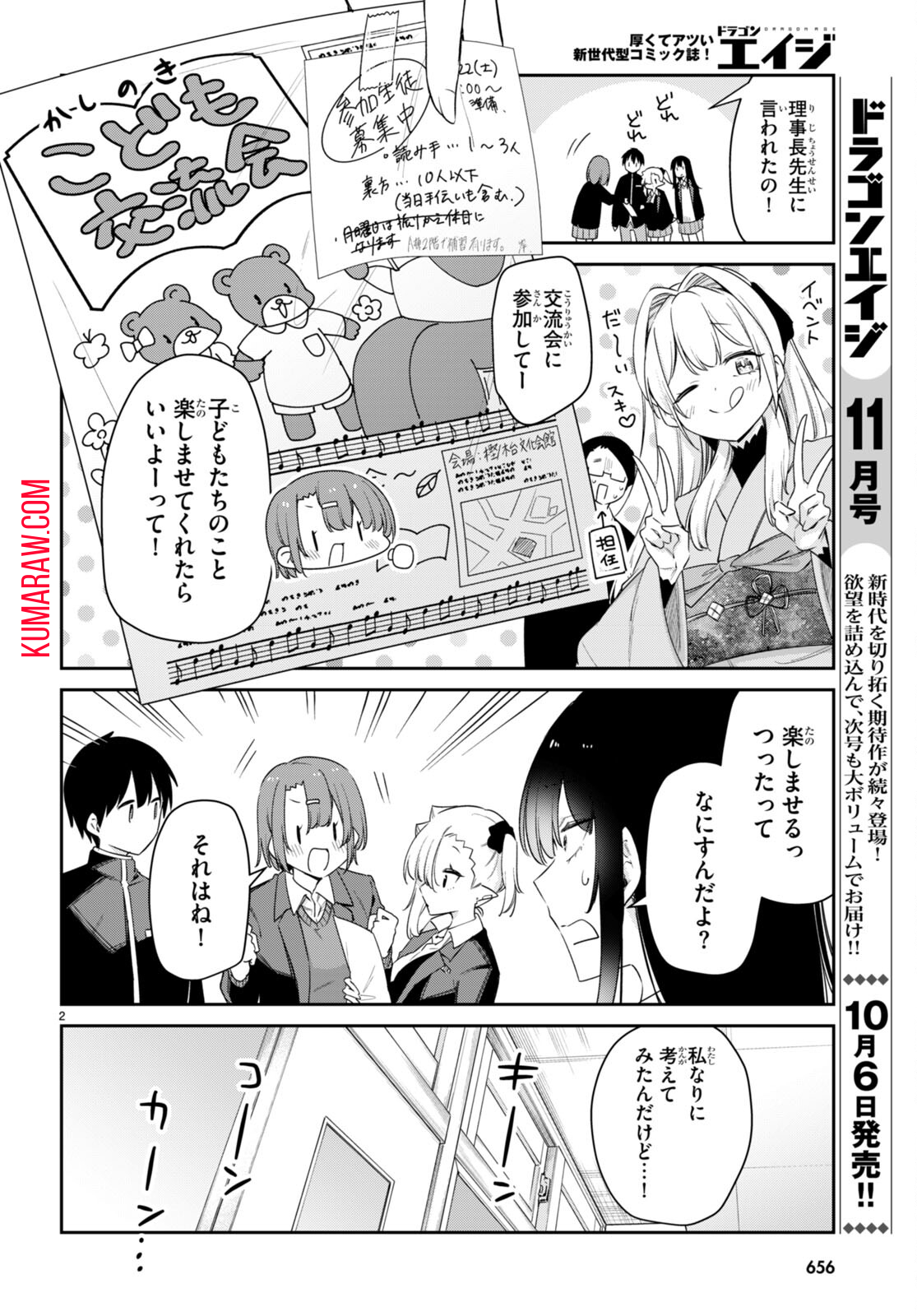 ちゃんと吸えない吸血鬼ちゃん 第59話 - Page 3