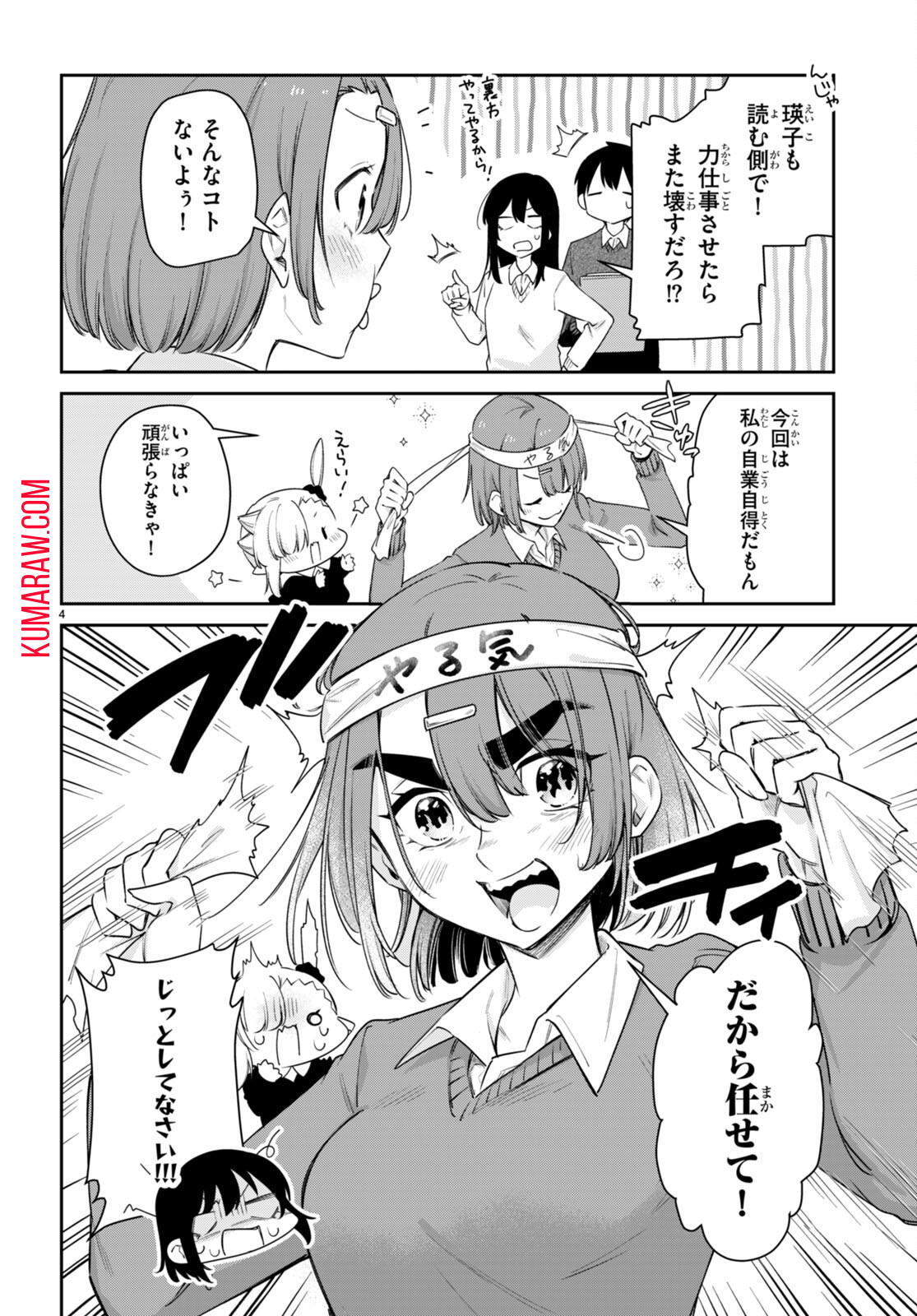 ちゃんと吸えない吸血鬼ちゃん 第59話 - Page 5