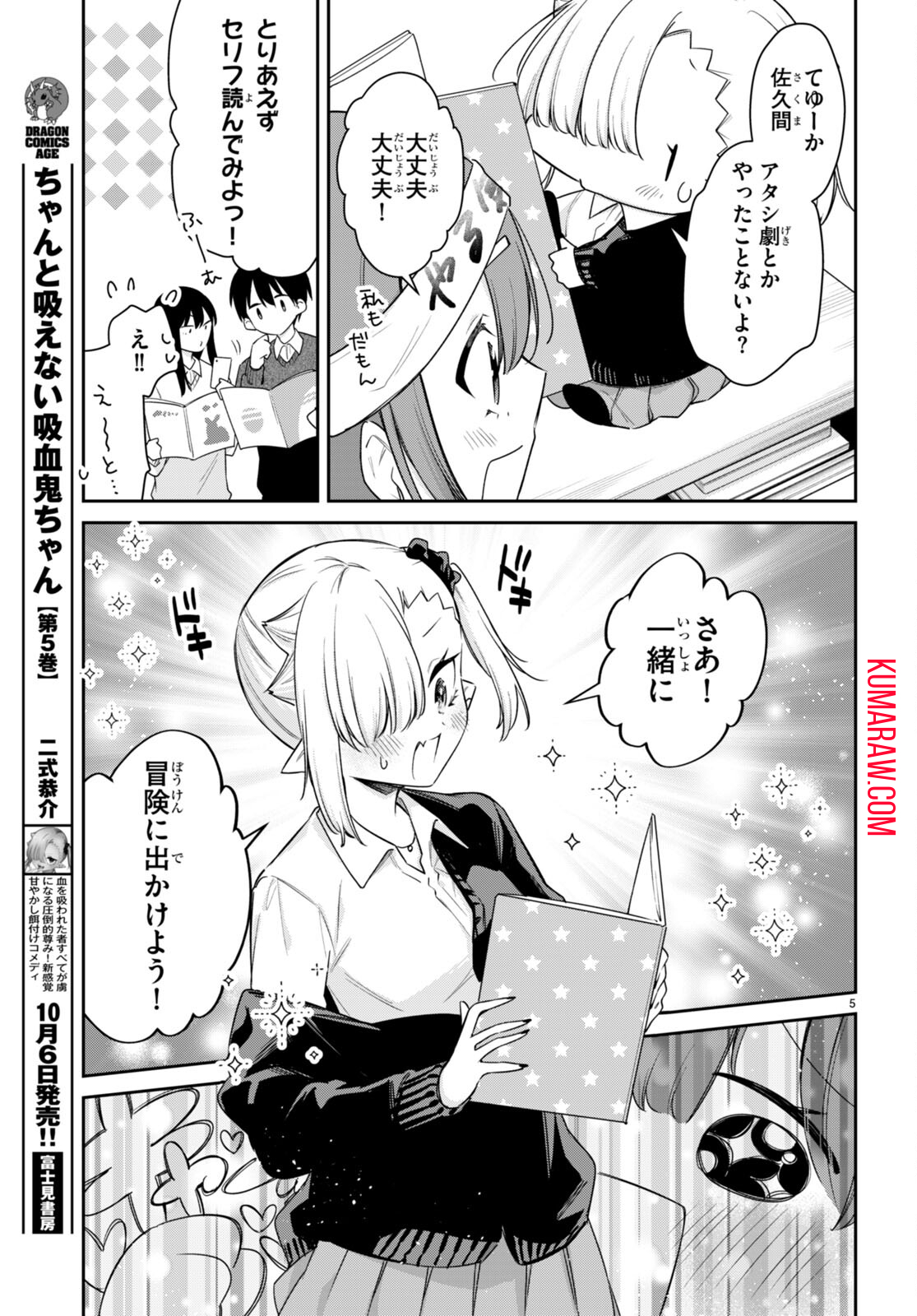 ちゃんと吸えない吸血鬼ちゃん 第59話 - Page 6