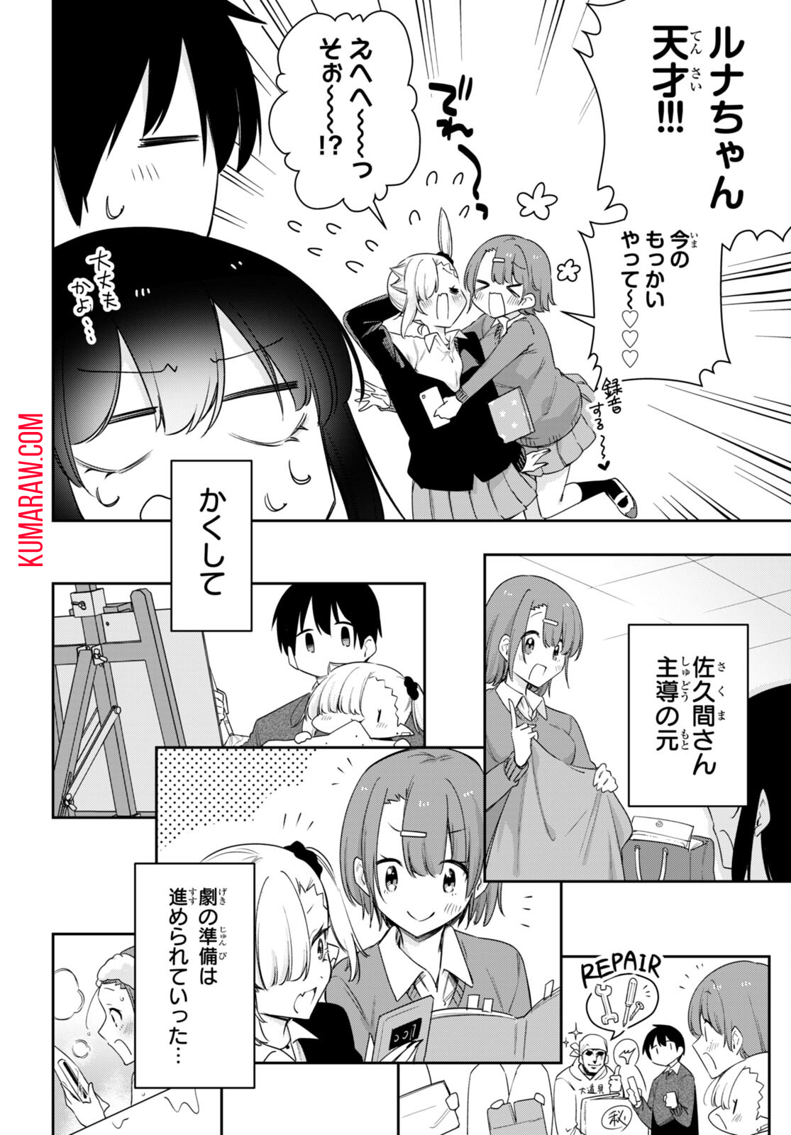 ちゃんと吸えない吸血鬼ちゃん 第59話 - Page 7