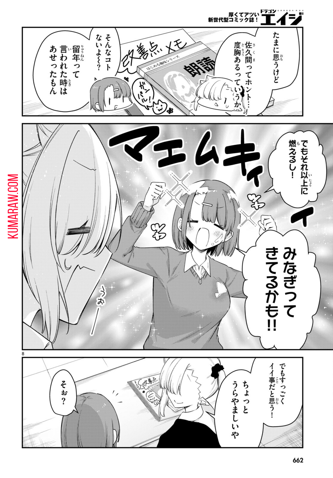 ちゃんと吸えない吸血鬼ちゃん 第59話 - Page 8