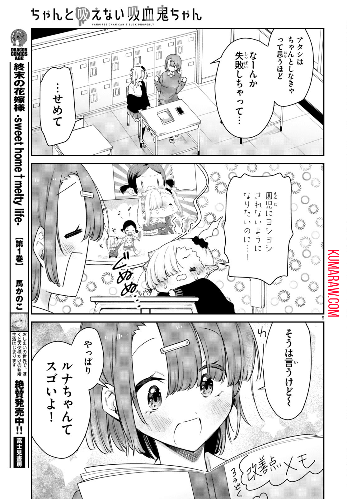 ちゃんと吸えない吸血鬼ちゃん 第59話 - Page 10