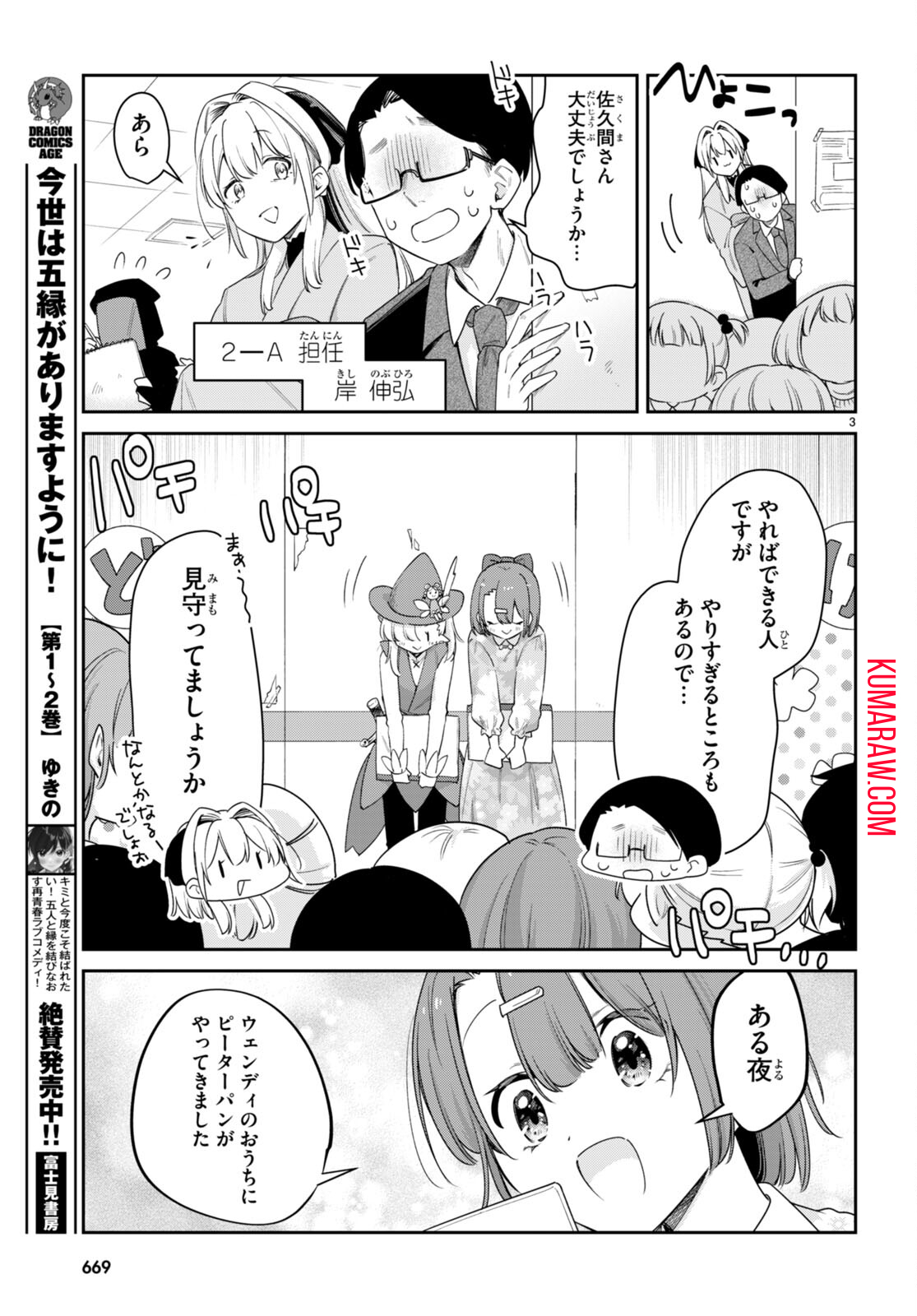 ちゃんと吸えない吸血鬼ちゃん 第60話 - Page 4